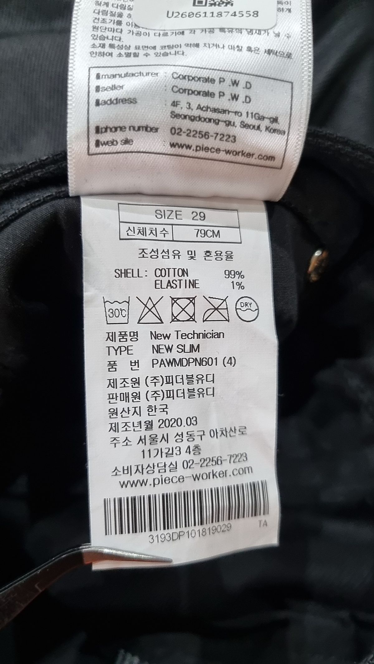 피스워커(PIECE WORKER) 청/데님 팬츠 29