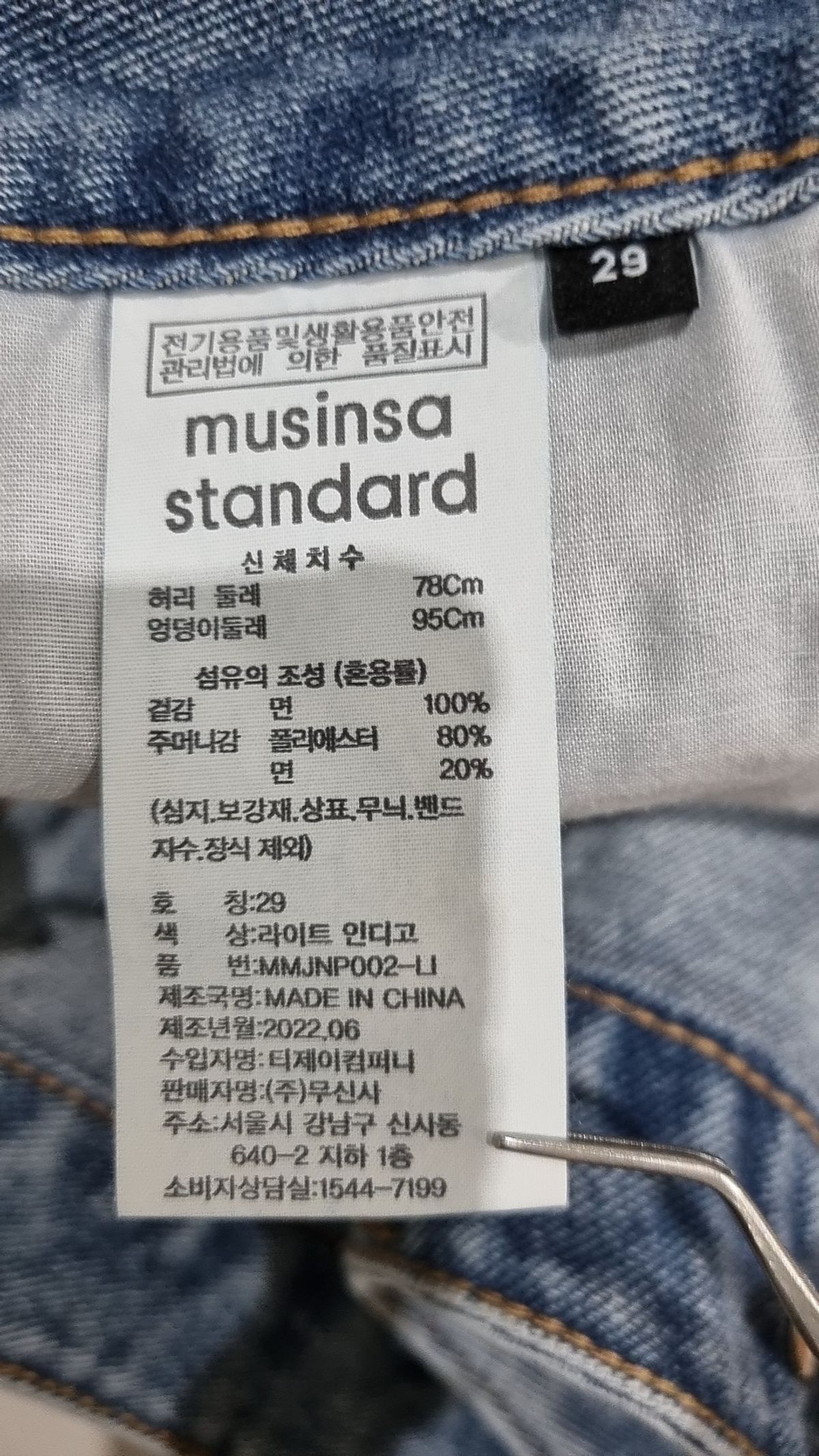 무신사 스탠다드(MUSINSA STANDARD) 청/데님 팬츠 29