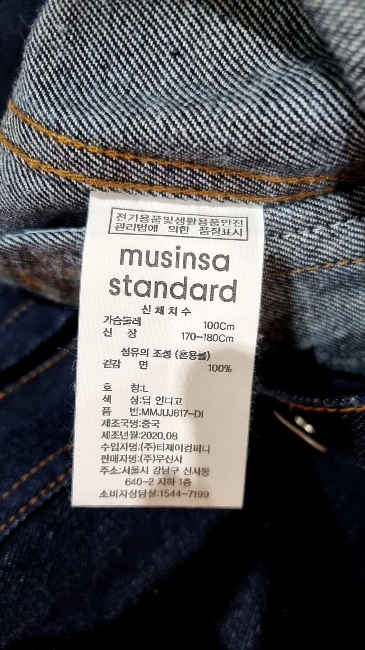 무신사 스탠다드(MUSINSA STANDARD) 데님/트러커 재킷 L
