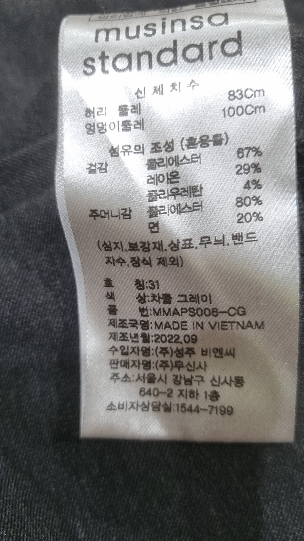 무신사 스탠다드(MUSINSA STANDARD) 슈트 팬츠/슬랙스 31