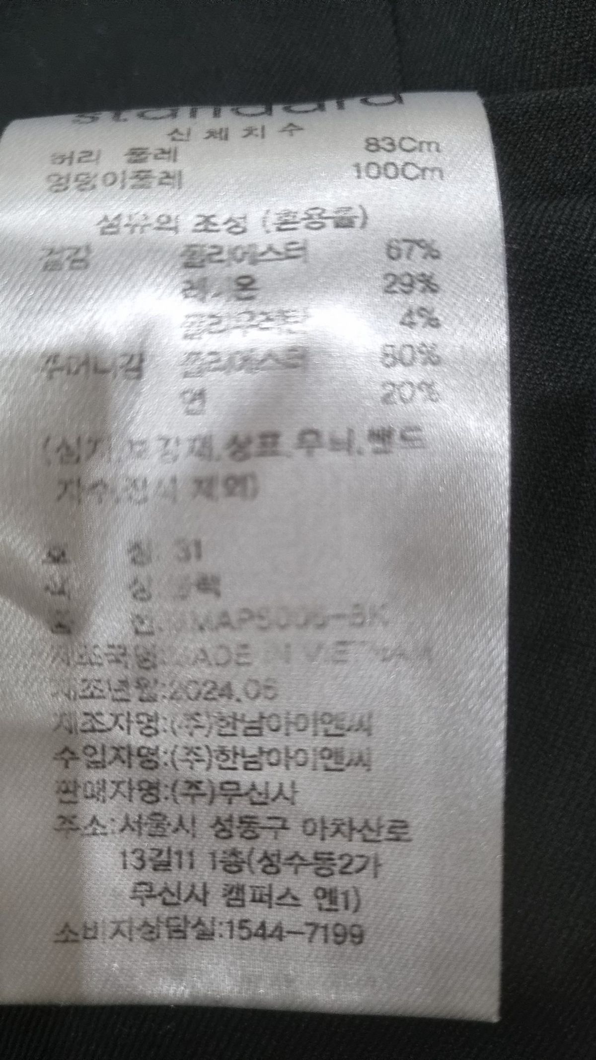 무신사 스탠다드(MUSINSA STANDARD) 슈트 팬츠/슬랙스 31
