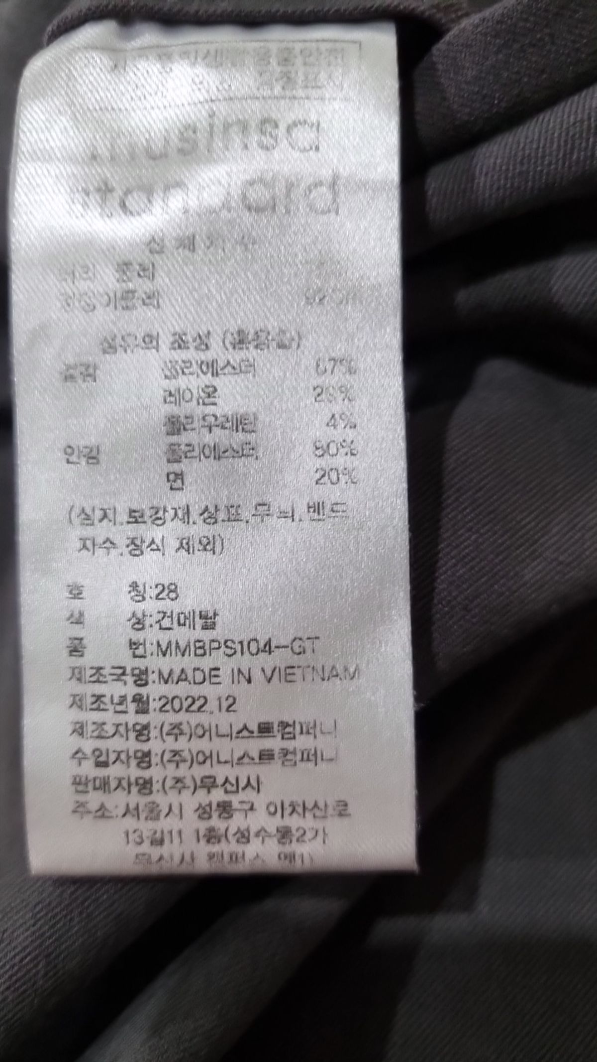무신사 스탠다드(MUSINSA STANDARD) 코튼 팬츠 28