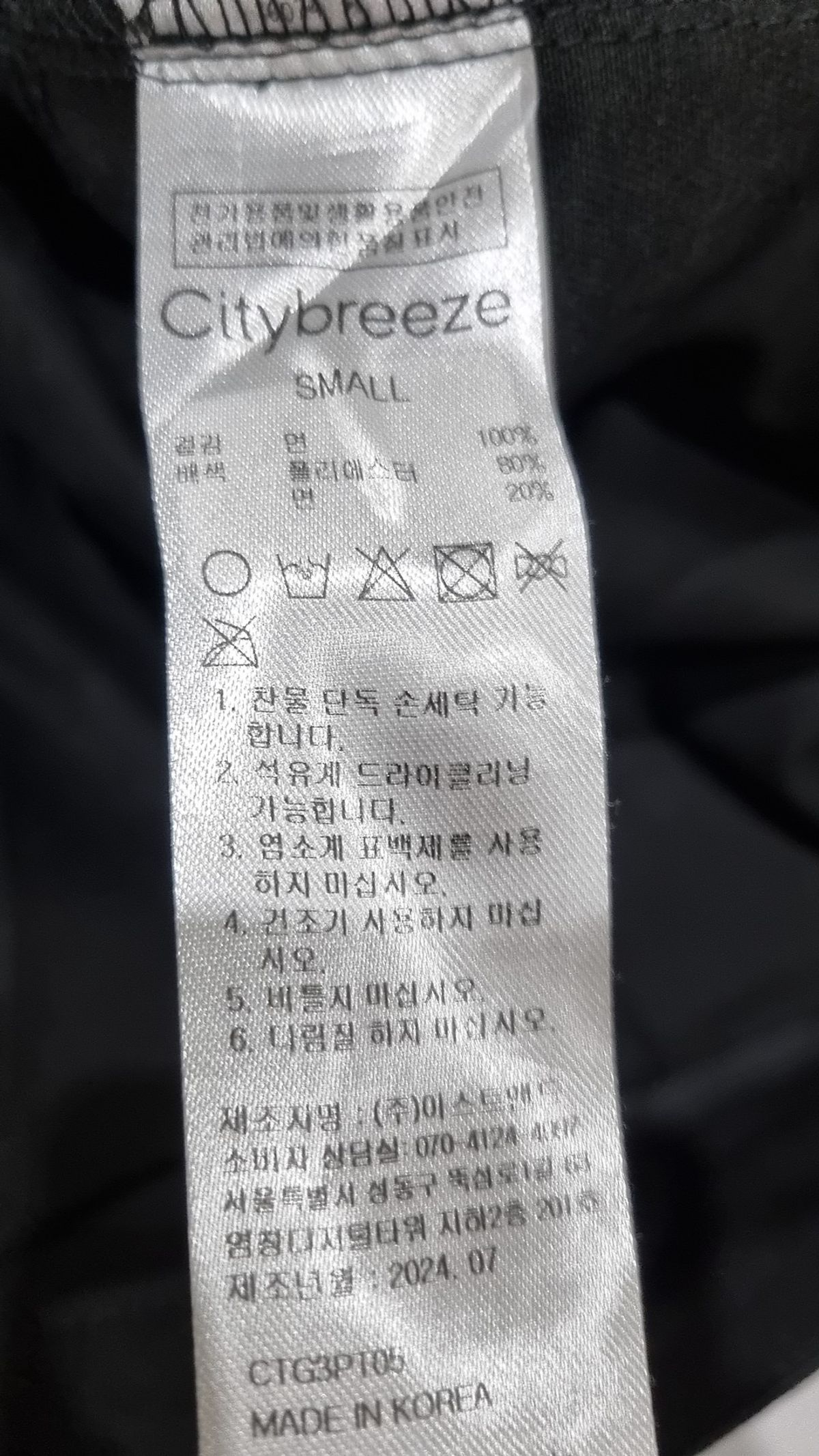 시티브리즈(CITYBREEZE) 코튼 퍼티그 팬츠_BLACK S