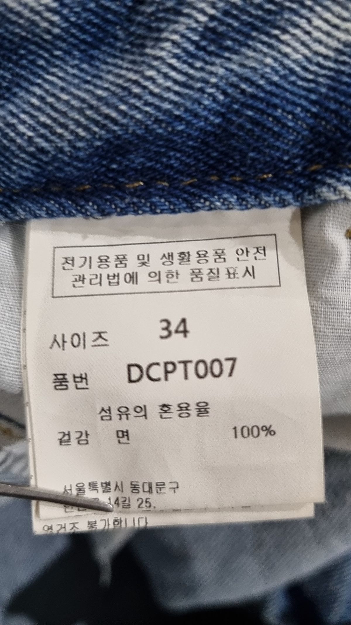데케트(DECET) 청/데님 팬츠 34