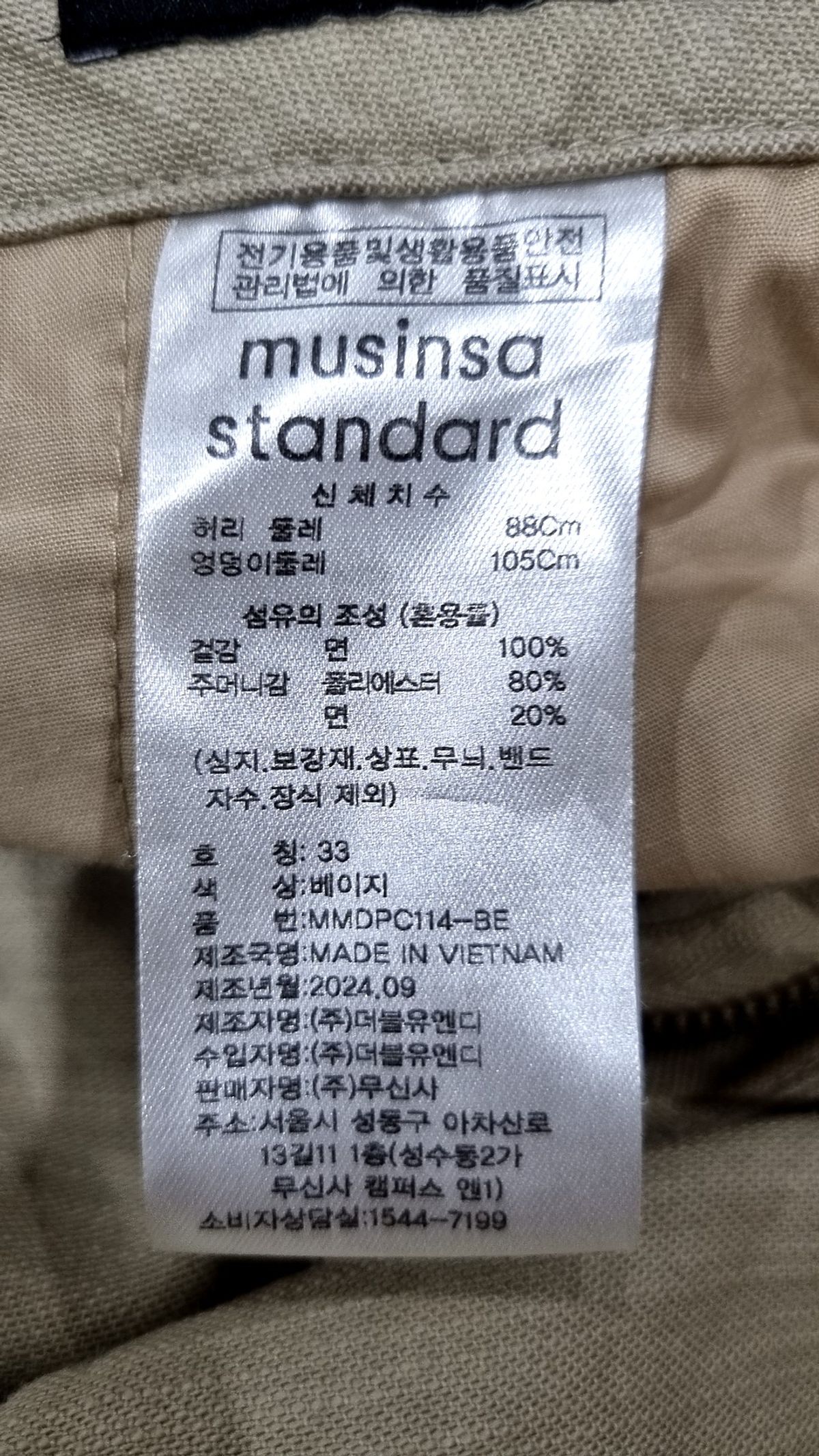 무신사 스탠다드(MUSINSA STANDARD) 코튼 팬츠 33