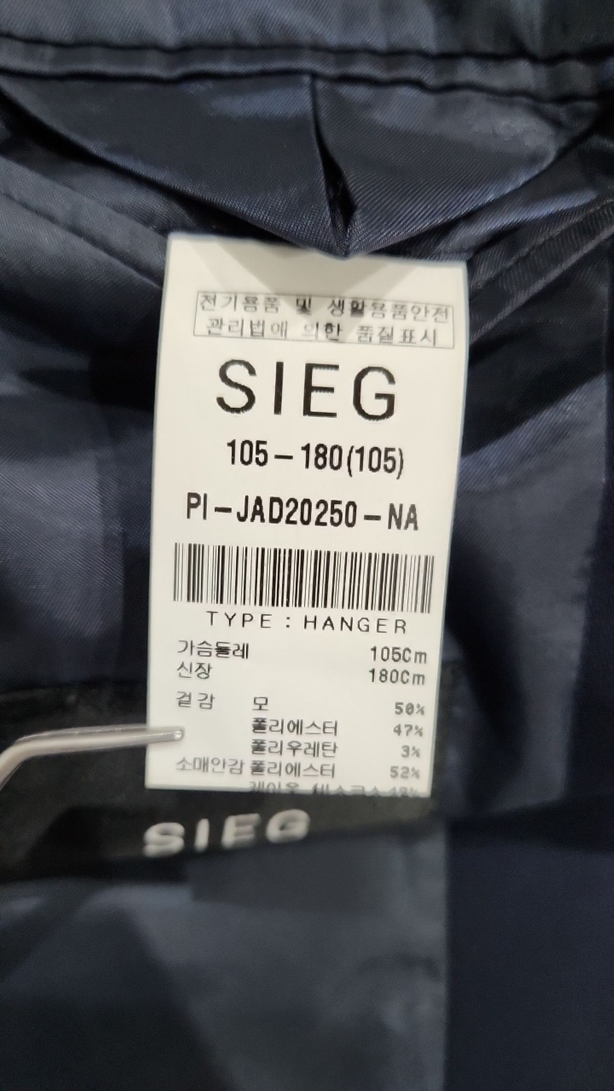 지이크(SIEG) 슈트/블레이저 재킷 105