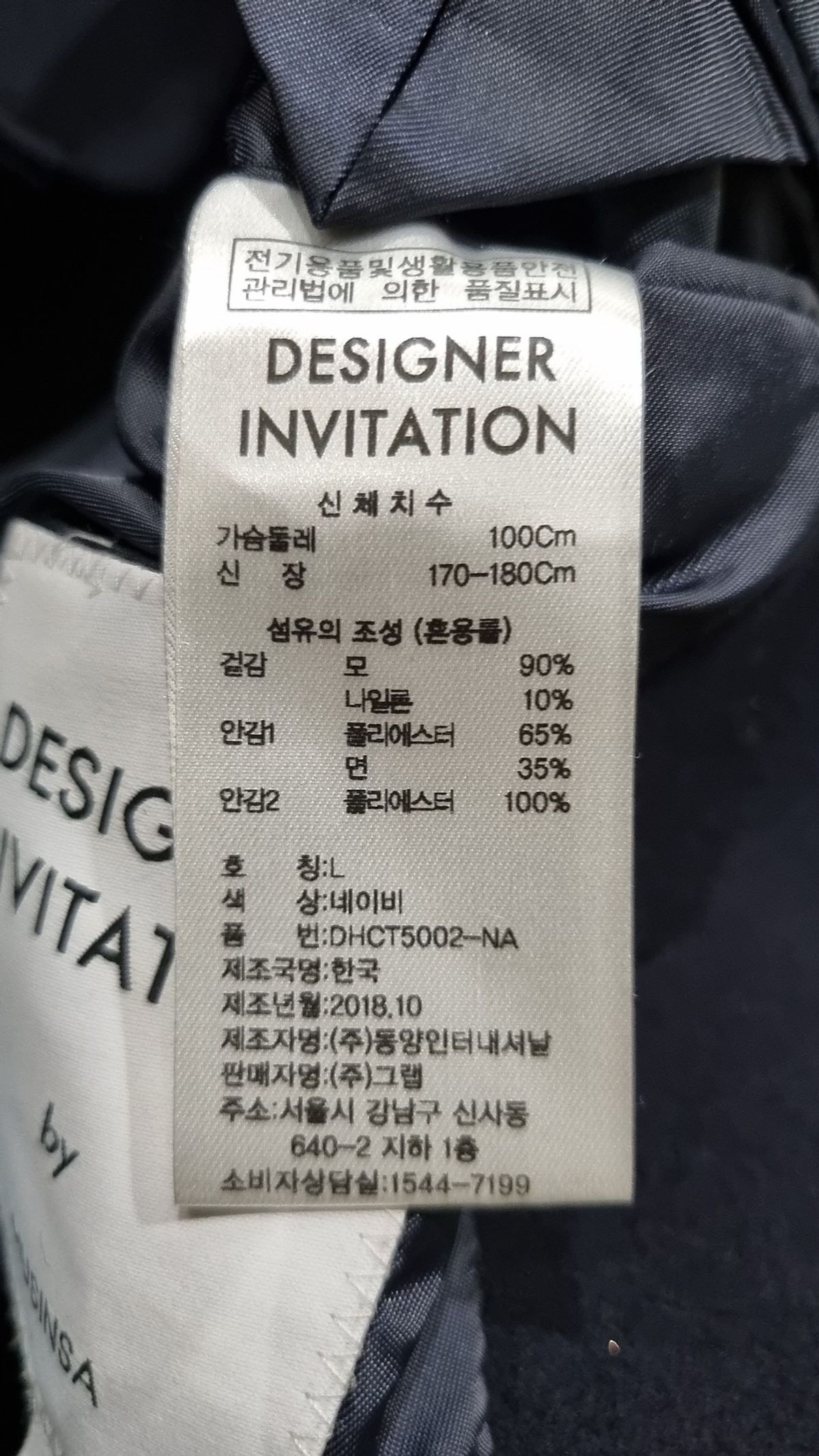 디자이너 인비테이션(DESIGNER INVITATION) 겨울 기타 코트 L