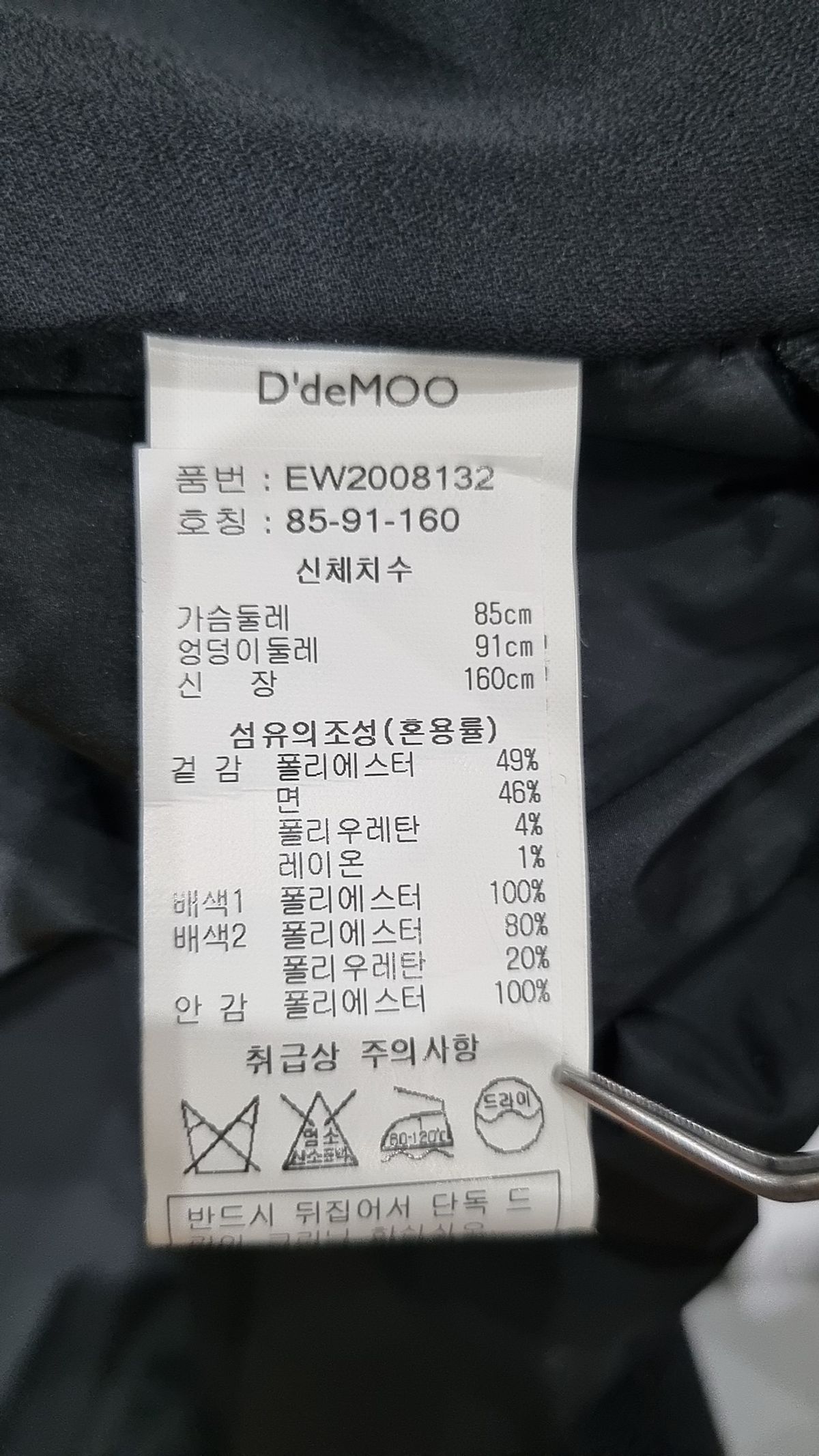 디 바이 디'데무(De by D'deMOO) 슈트/블레이저 재킷 85
