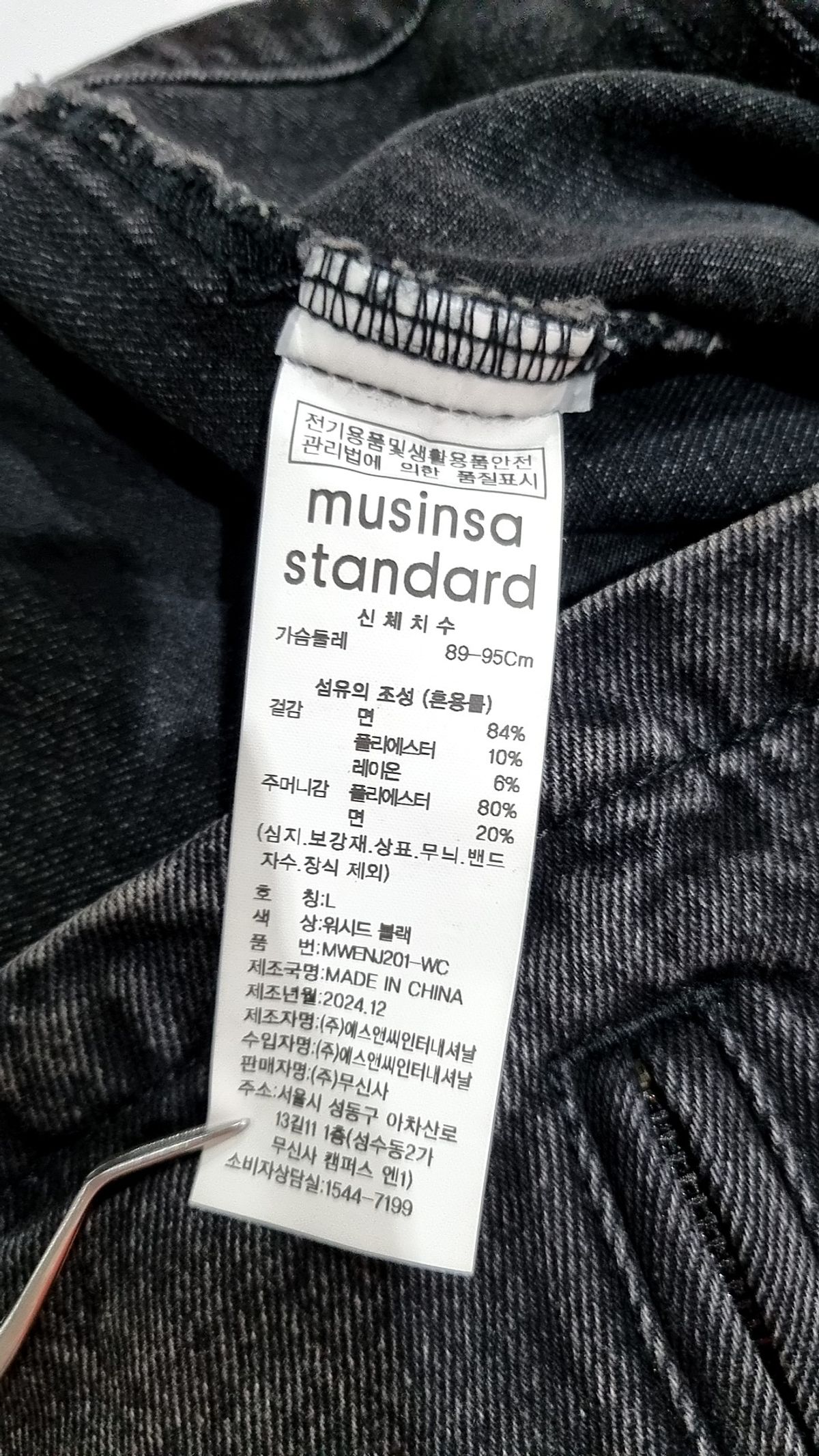 무신사 스탠다드(MUSINSA STANDARD) 데님/트러커 재킷 L