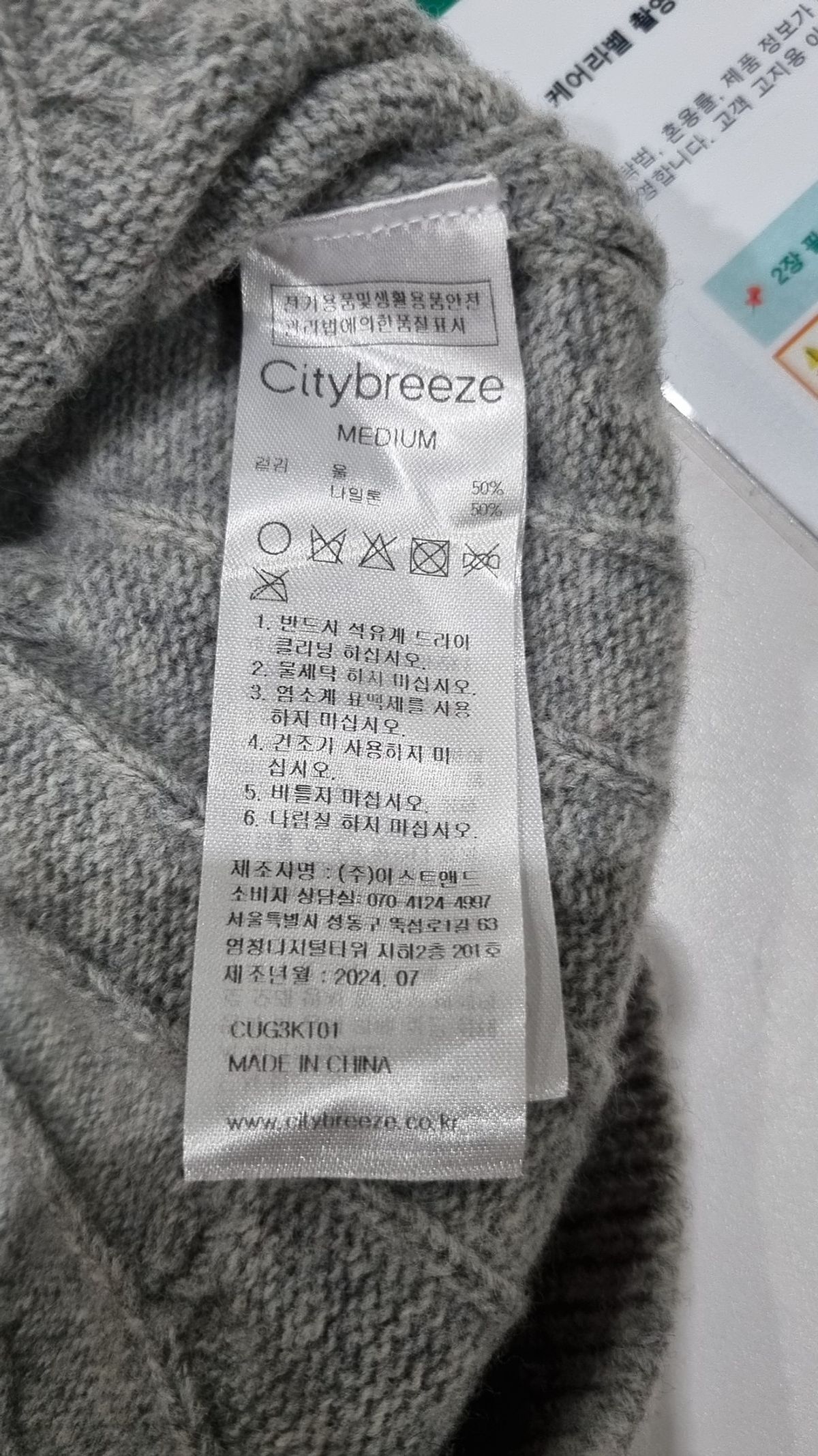 시티브리즈(CITYBREEZE) 에센셜 로고 와펜 케이블 니트_GREY M