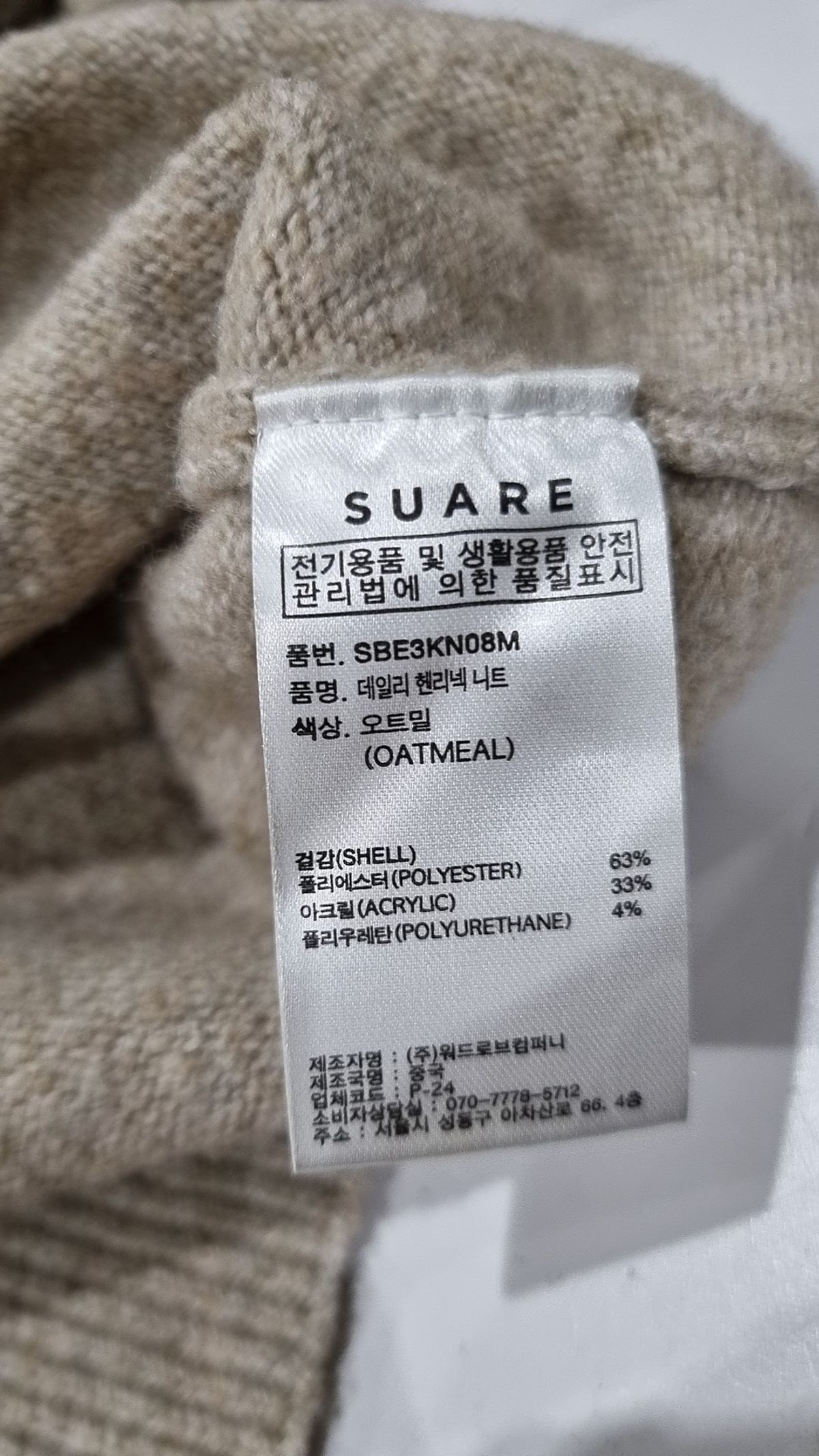 수아레(SUARE) 니트/스웨터 M