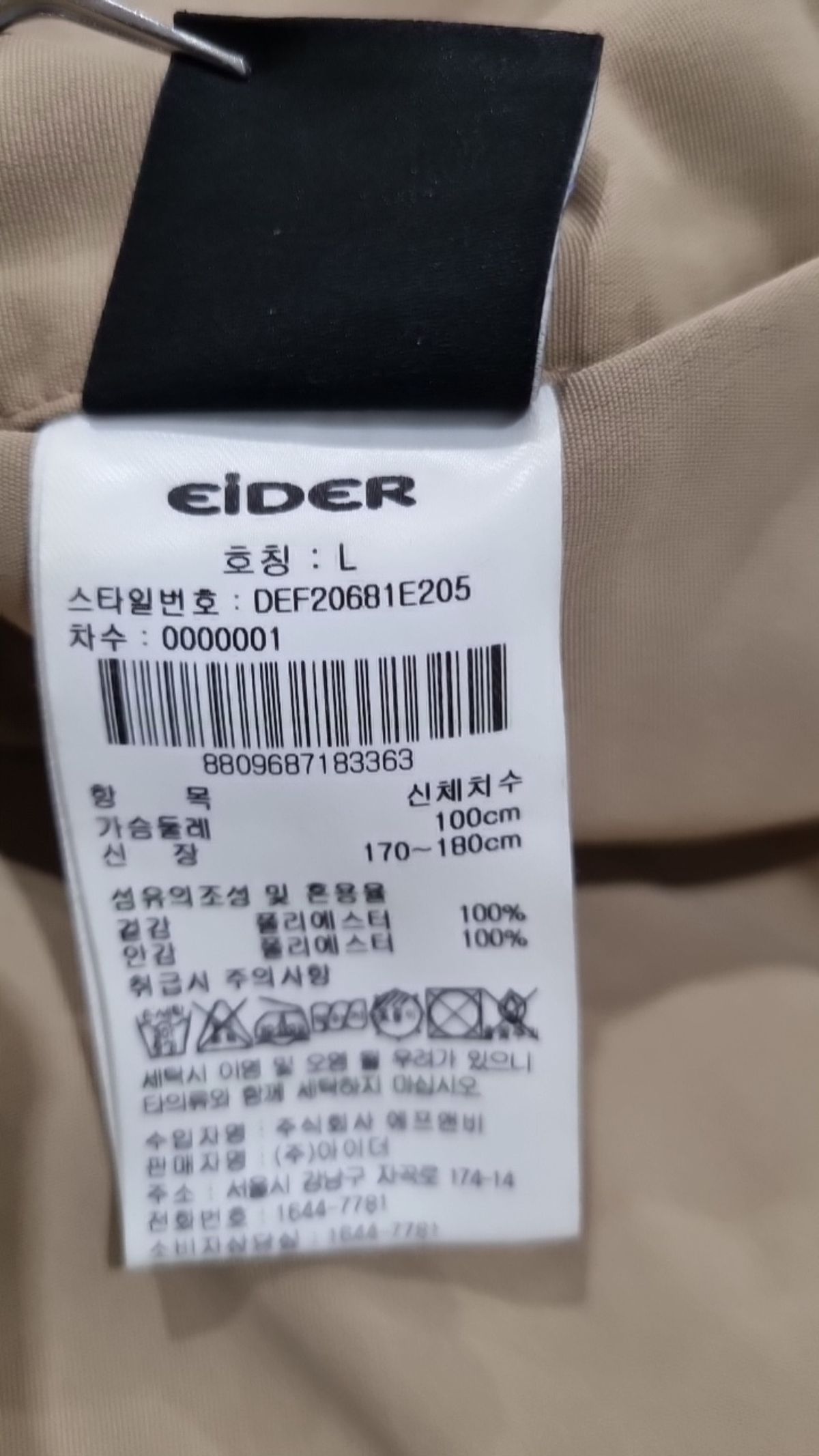 아이더(EIDER) 베스트 L