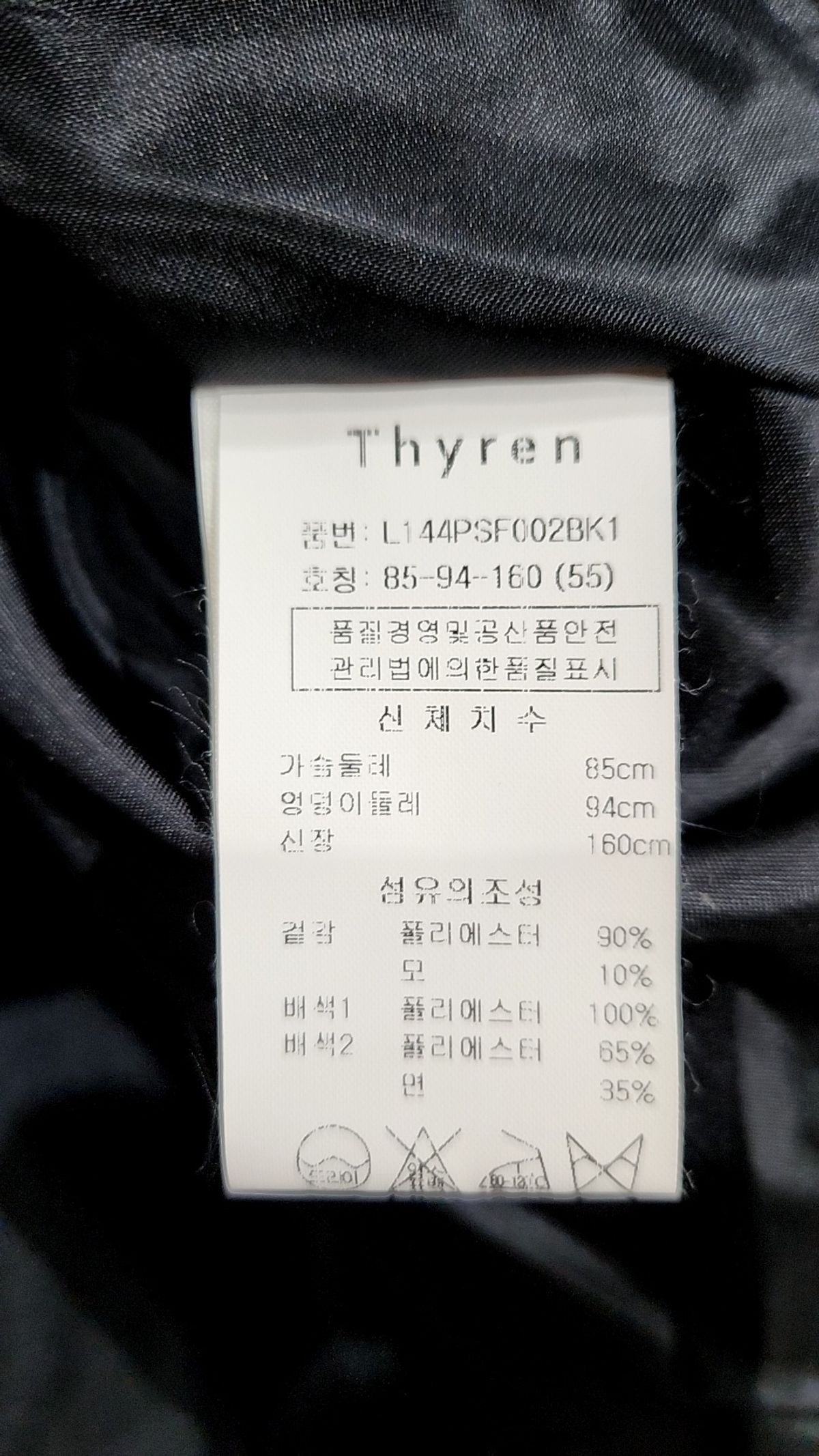 티렌러비(Thyren Lovee) 기타 점퍼/재킷 S