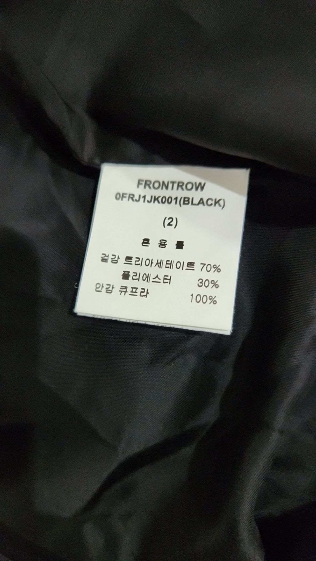 프론트로우(FRONTROW) 슈트/블레이저 재킷 2