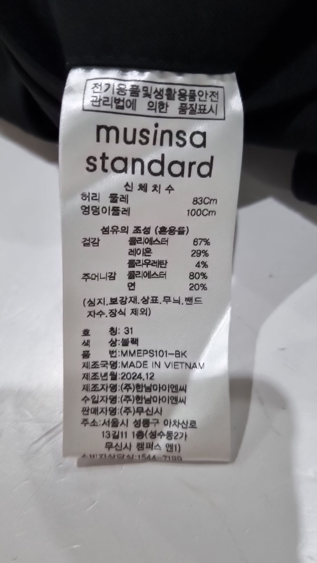 무신사 스탠다드(MUSINSA STANDARD) 슈트 팬츠/슬랙스 31