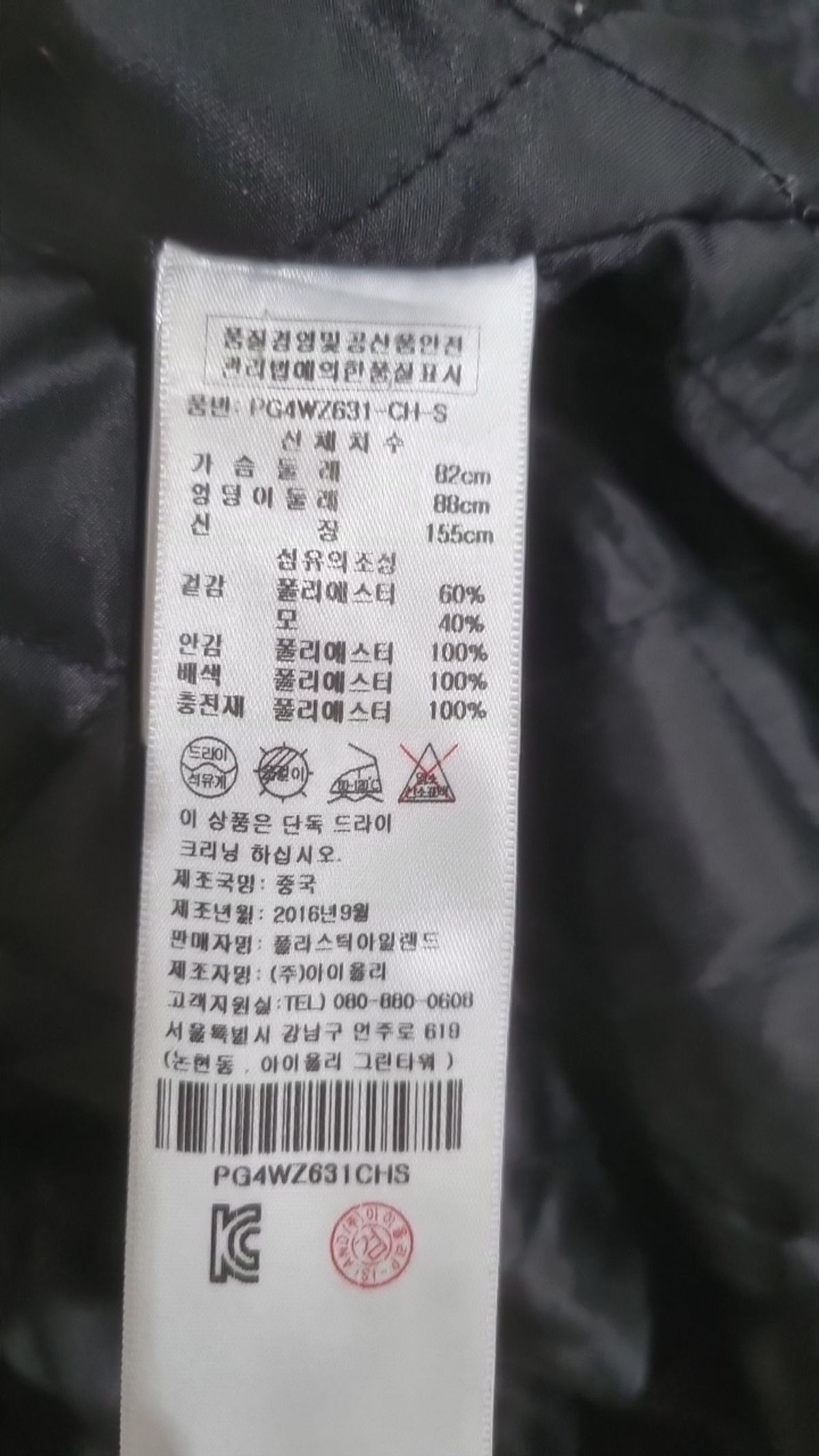 플라스틱 아일랜드(PLASTIC ISLAND) 플리스 S