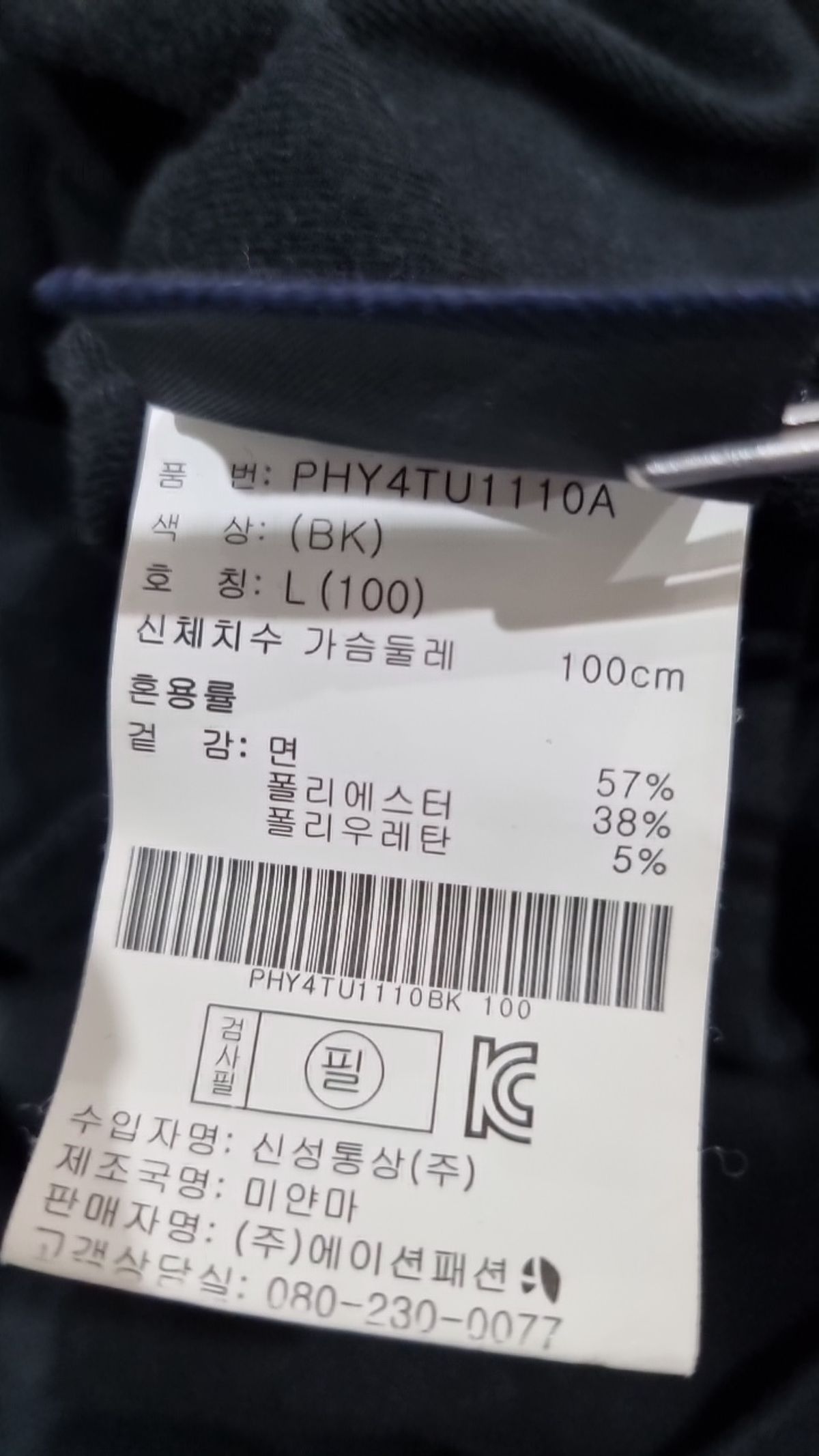 폴햄(POLHAM) 긴소매 티셔츠 L(100)