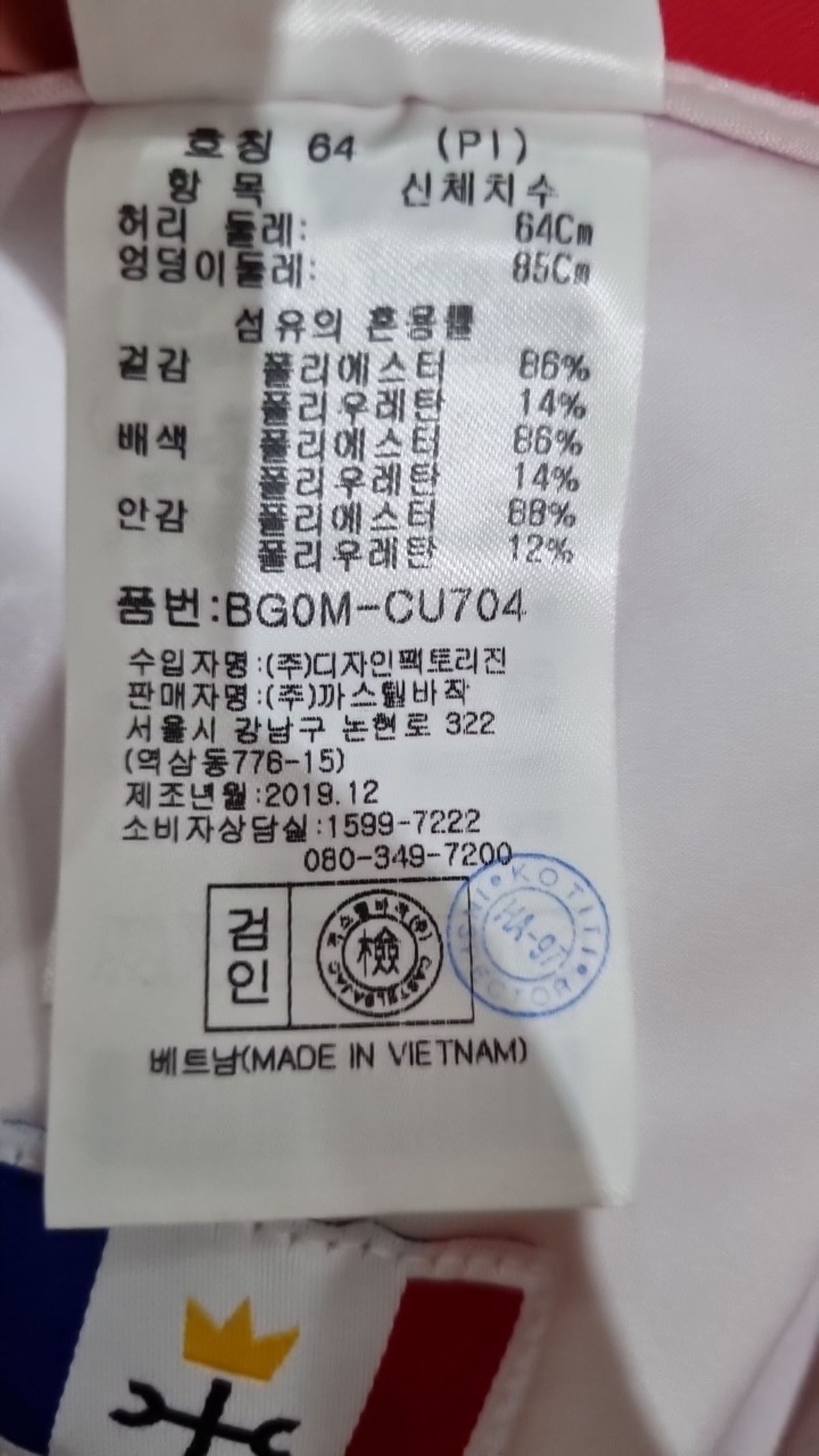 까스텔바작(CASTELBAJAC) 미니스커트 64