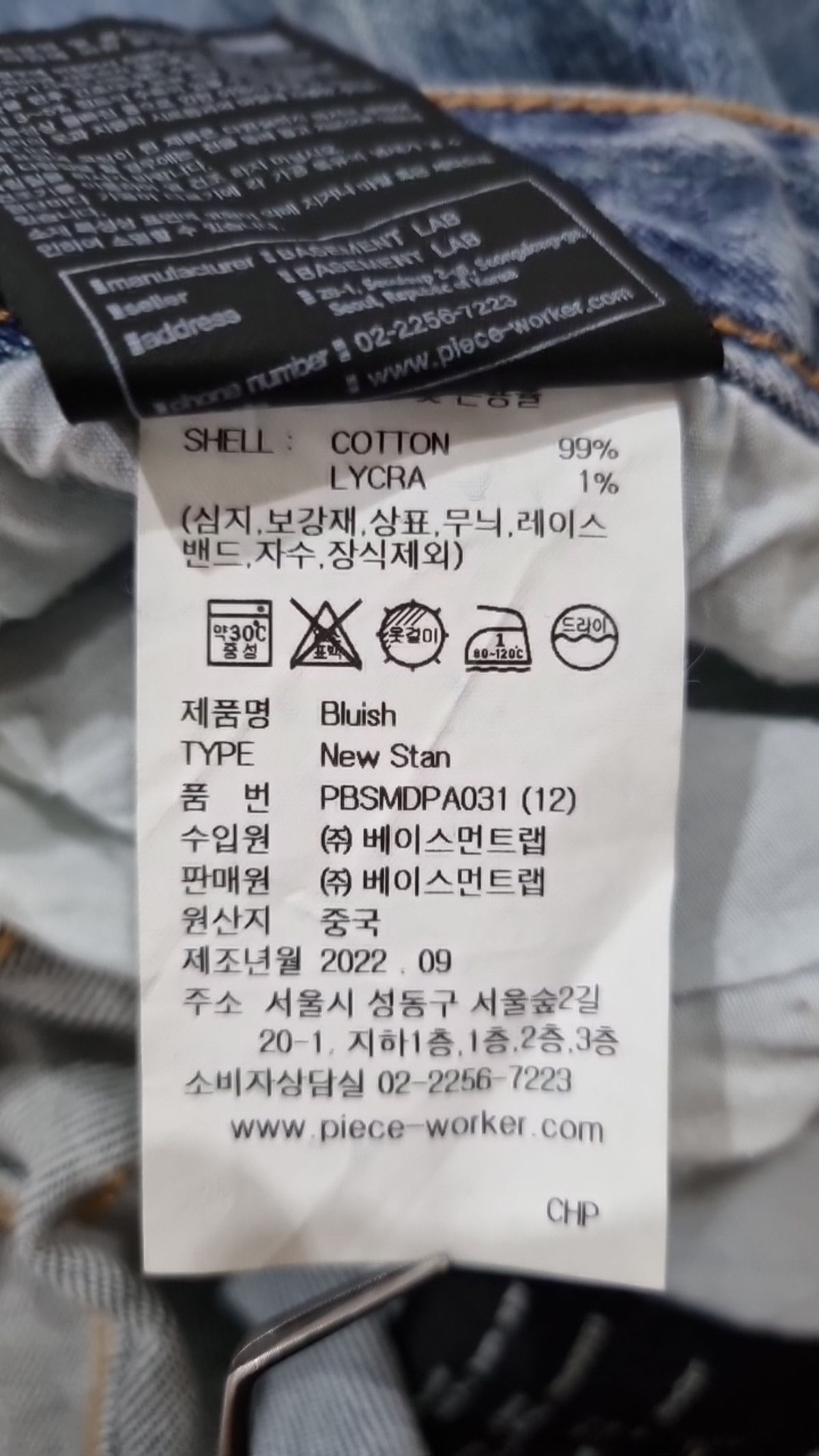 피스워커(PIECE WORKER) 청/데님 팬츠 29