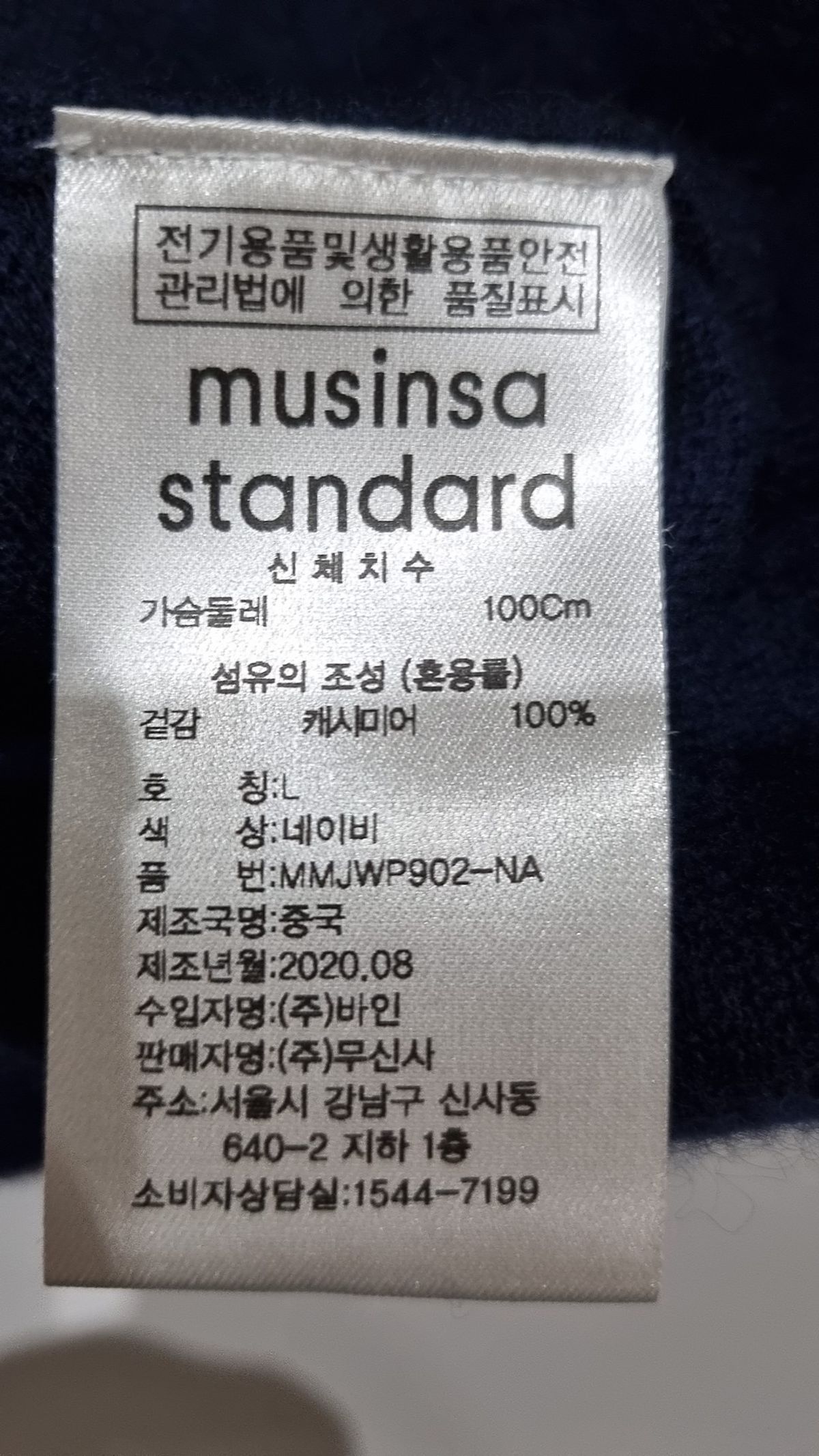 무신사 스탠다드(MUSINSA STANDARD) 니트/스웨터 L