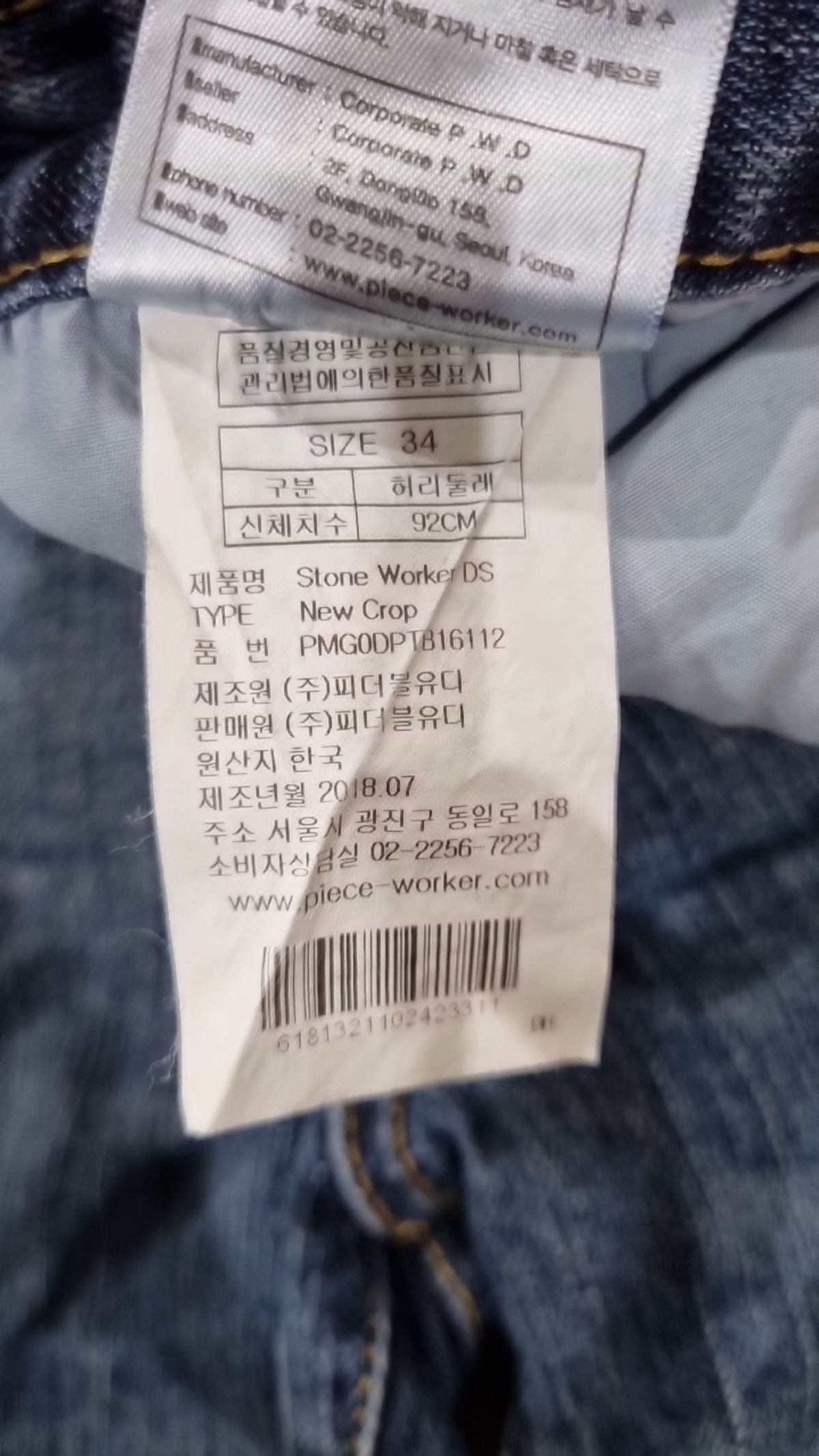 피스워커(PIECE WORKER) 청/데님 팬츠 34
