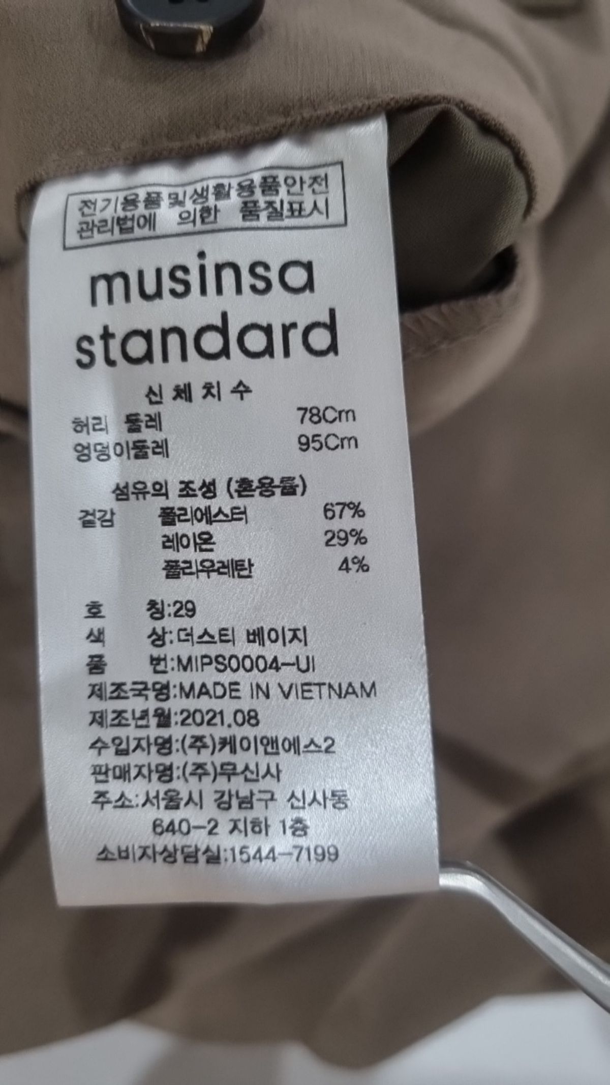무신사 스탠다드(MUSINSA STANDARD) 슈트 팬츠/슬랙스 29