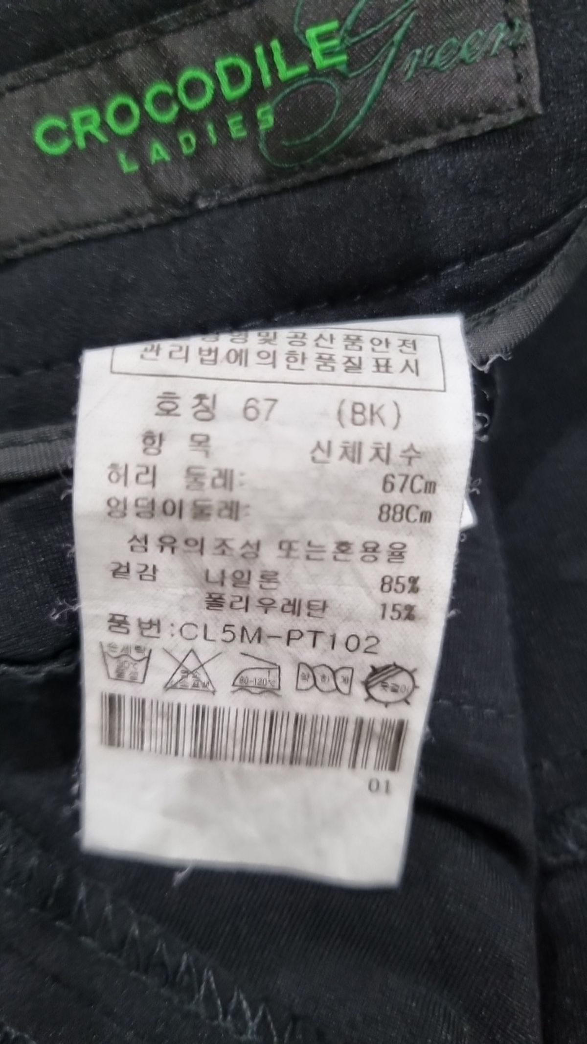크로커다일(CROCODILE) 코튼 팬츠 67