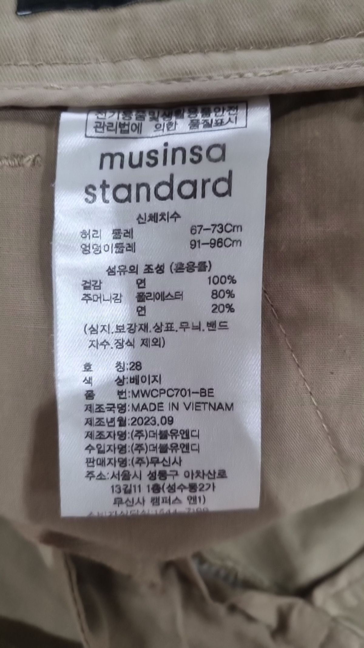 무신사 스탠다드(MUSINSA STANDARD) 코튼 팬츠 28
