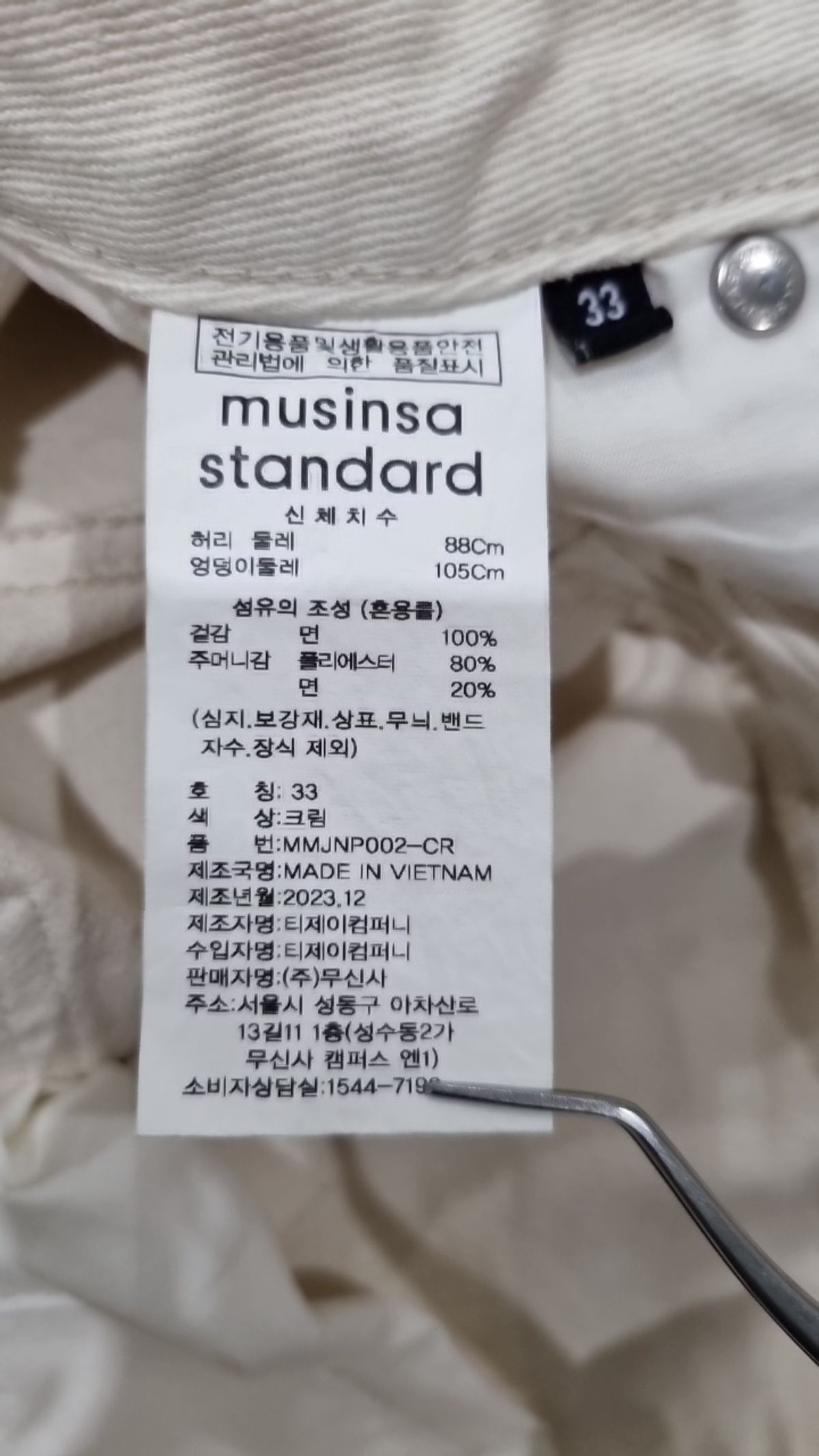 무신사 스탠다드(MUSINSA STANDARD) 코튼 팬츠 33
