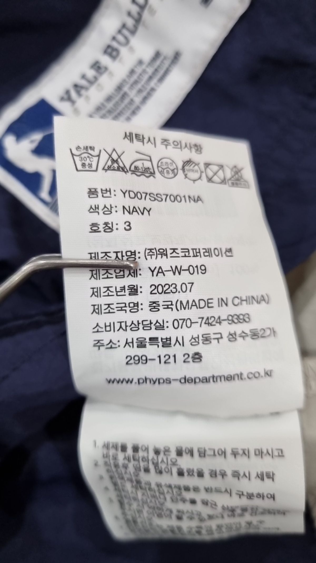 예일(YALE) 기타 상의 3