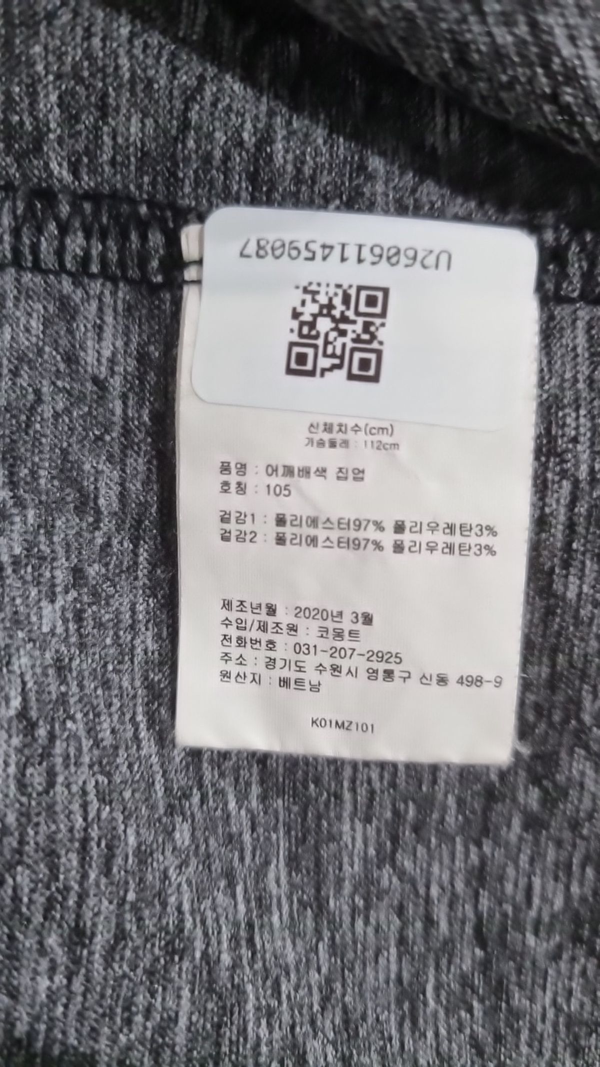 코몽트(KOMONT) 트레이닝 재킷 105