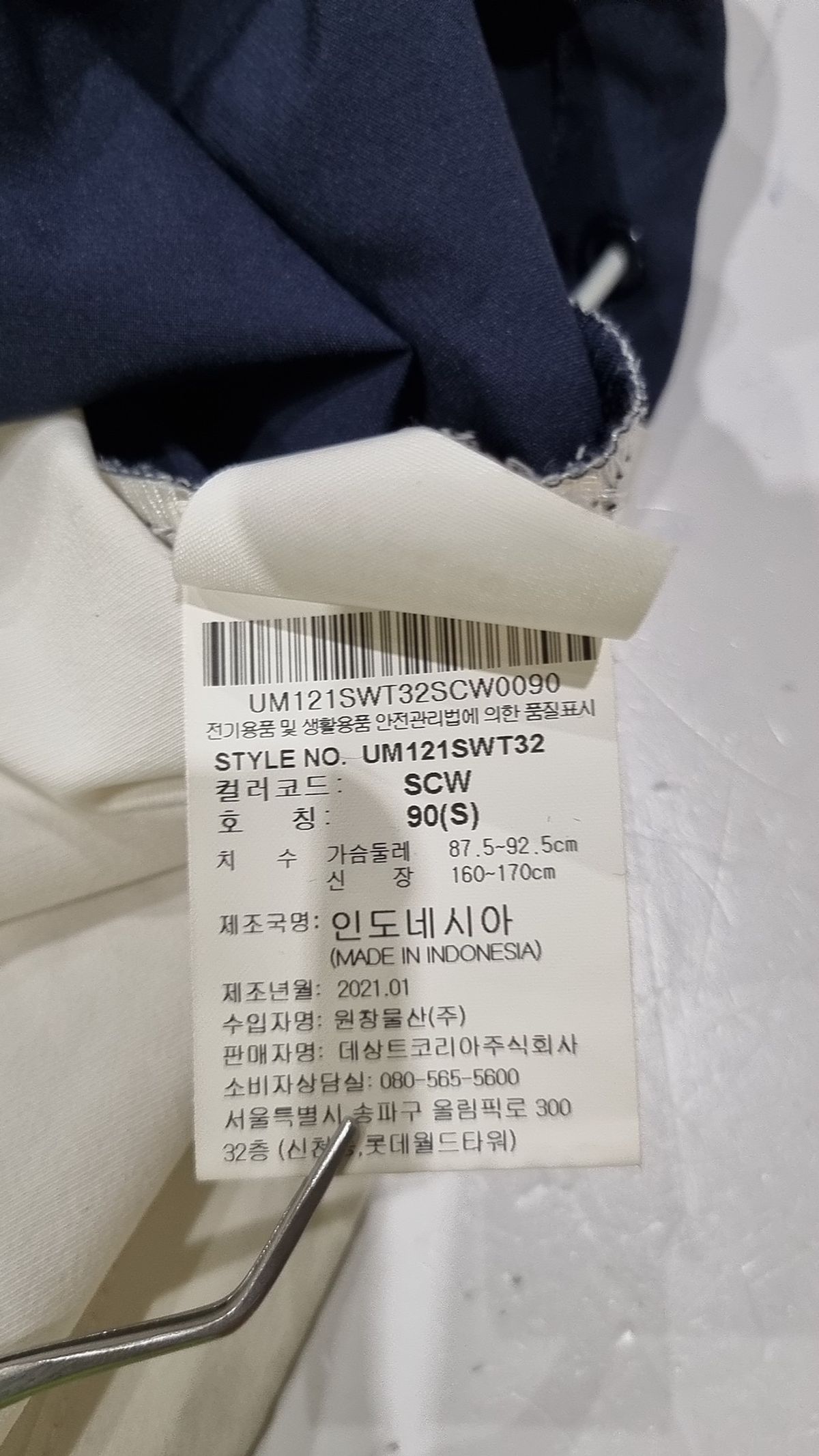 엄브로(UMBRO) 긴소매 티셔츠 90