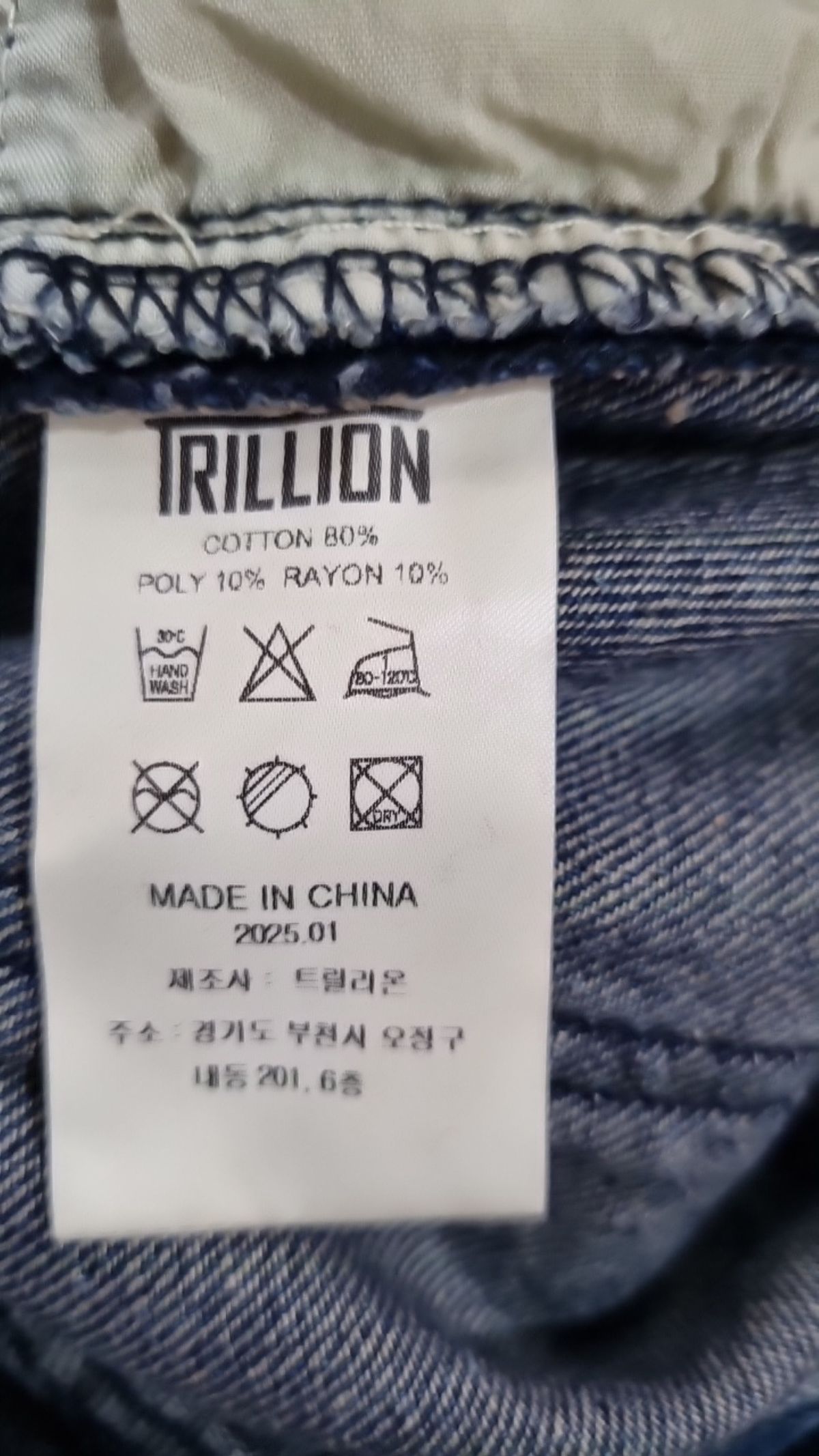 트릴리온(TRILLION) 청/데님 팬츠 XL