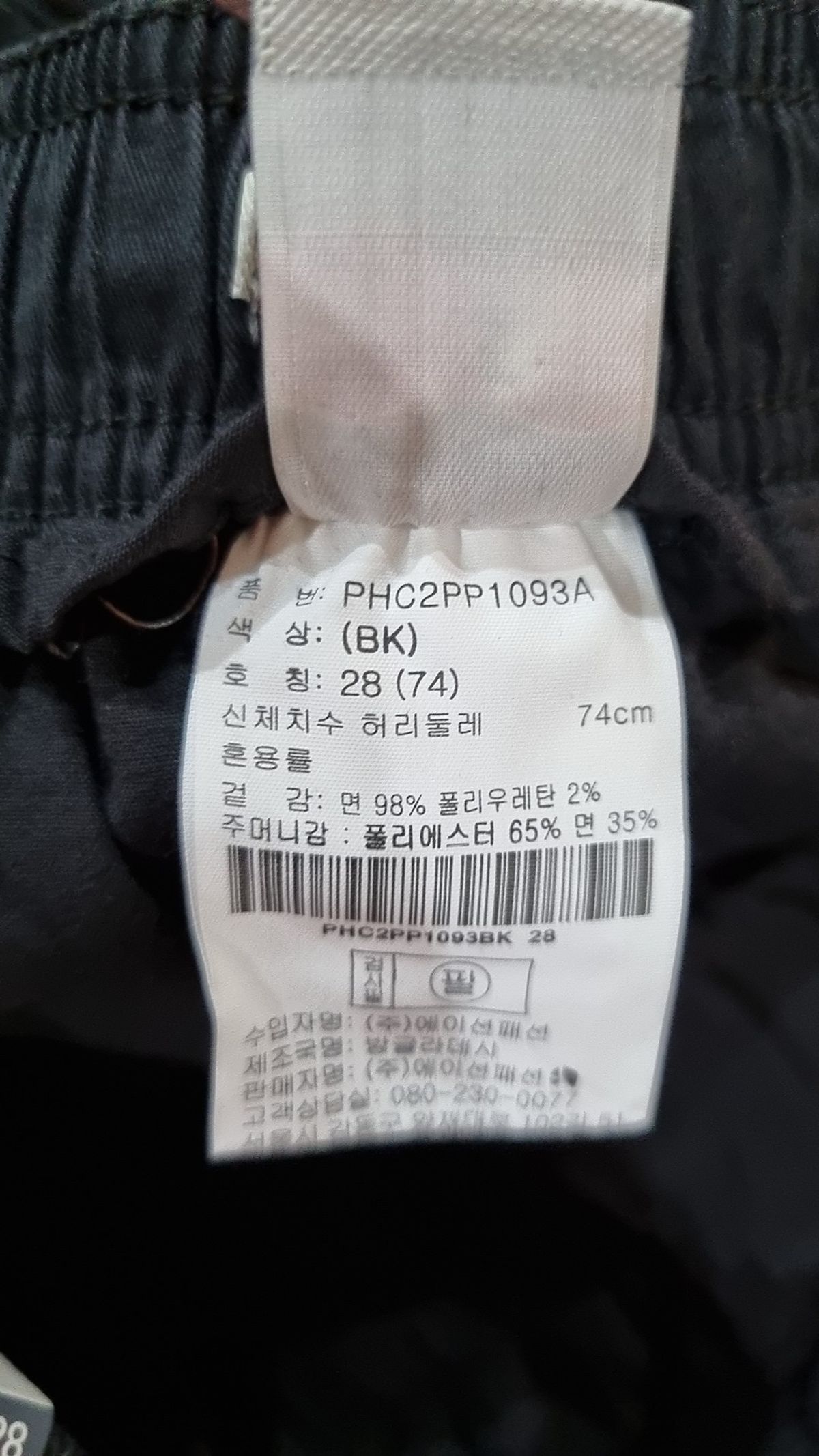 폴햄(POLHAM) 조거 팬츠 28