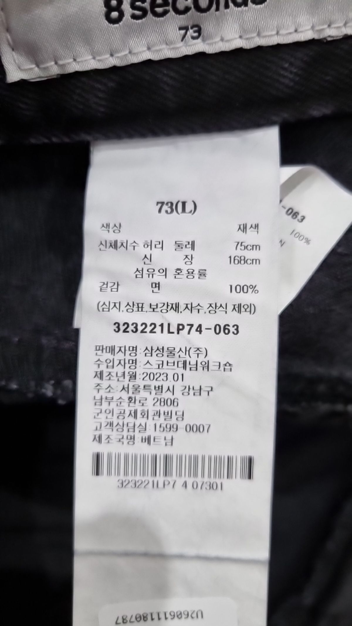 에잇세컨즈(8SECONDS) 청/데님 팬츠 73