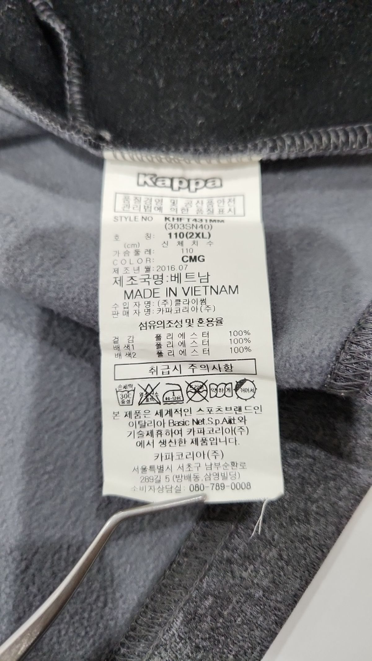 카파(KAPPA) 트레이닝 재킷 L