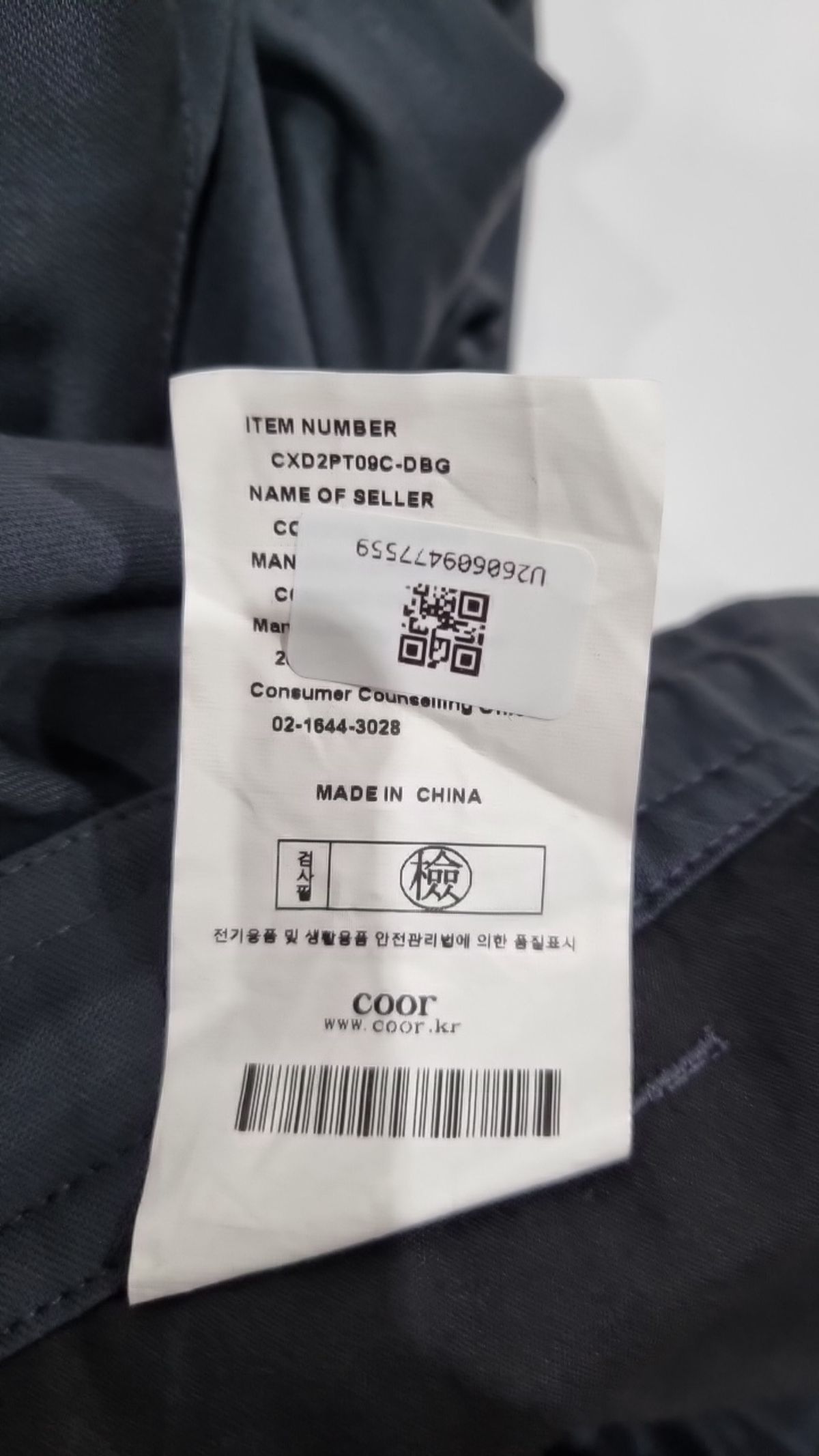 쿠어(COOR) 드로우스트링 울 패러슈트 팬츠 (딥블루그레이)