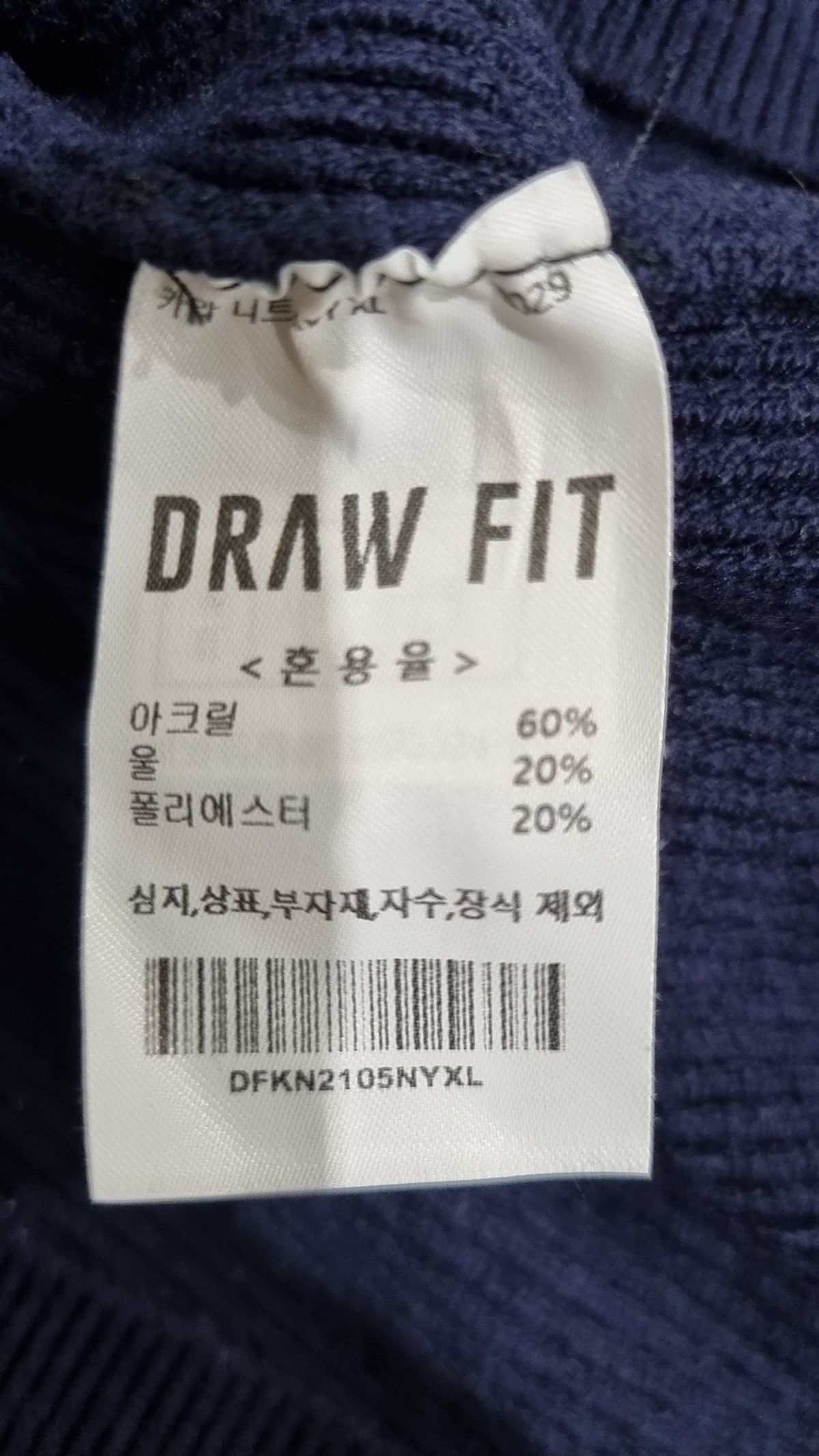 드로우핏(DRAW FIT) 니트/스웨터 XL