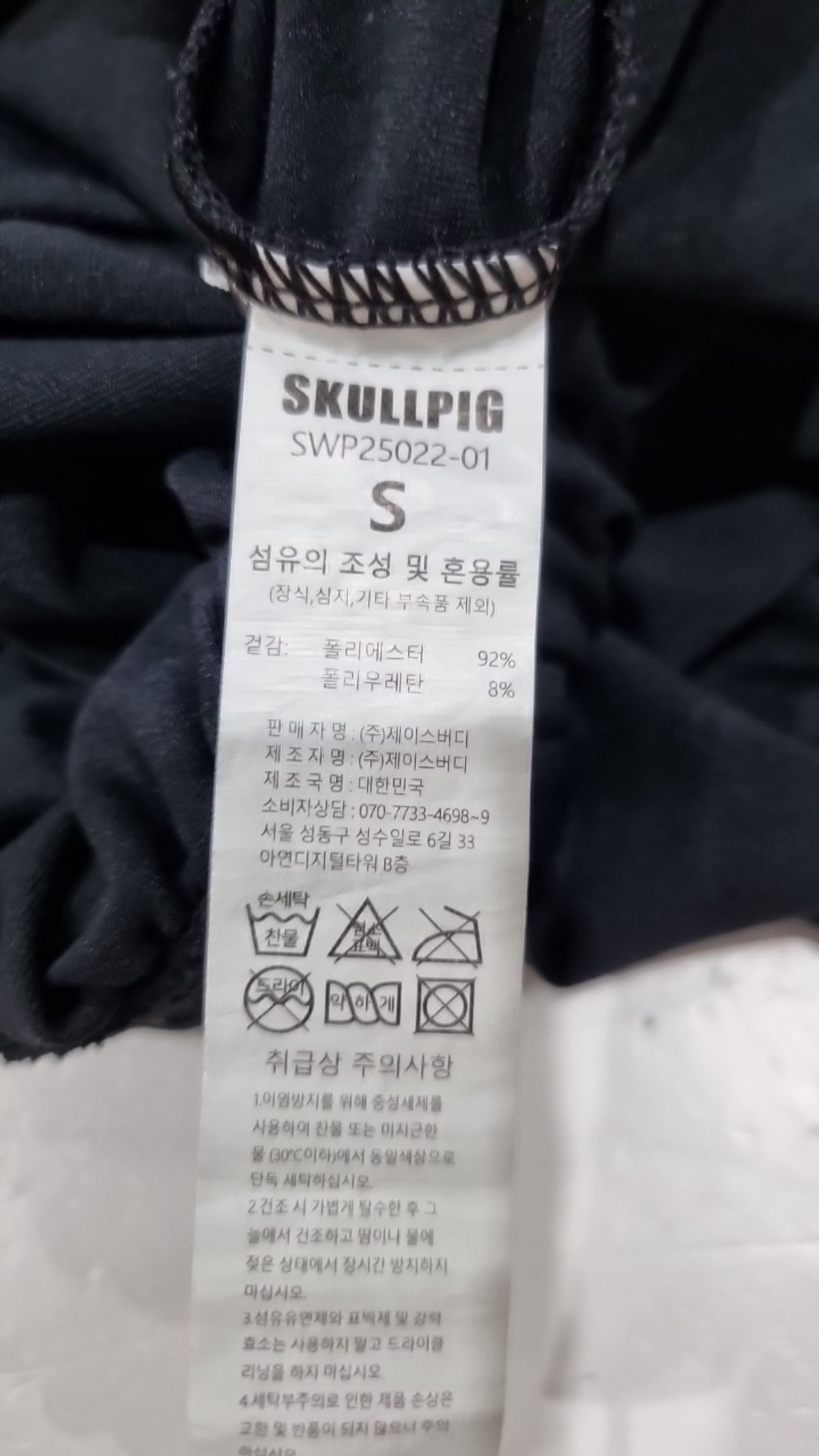 스컬피그(SKULLPIG) 트레이닝 팬츠 S
