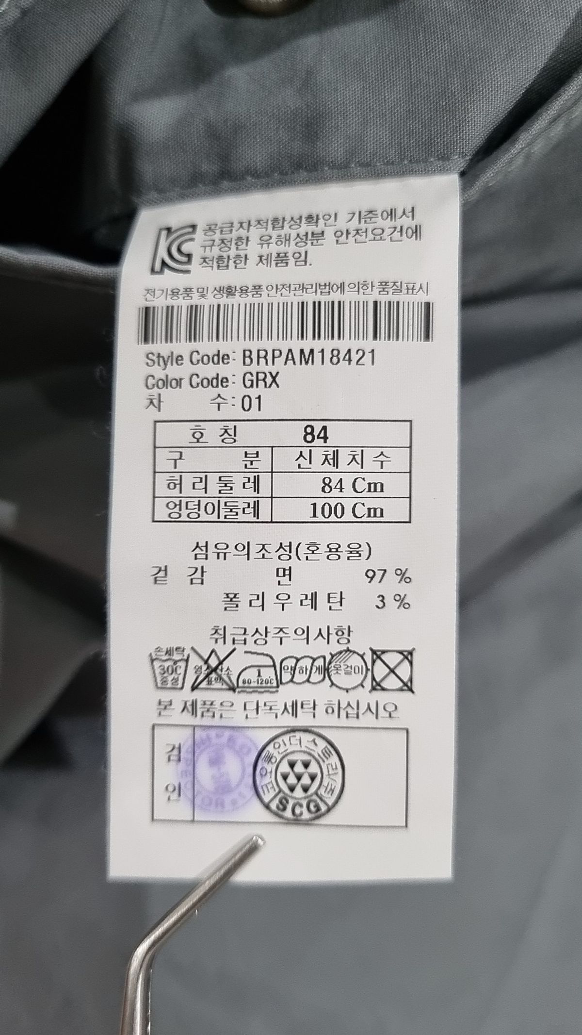 브렌우드(BRENTWOOD) 코튼 팬츠 84