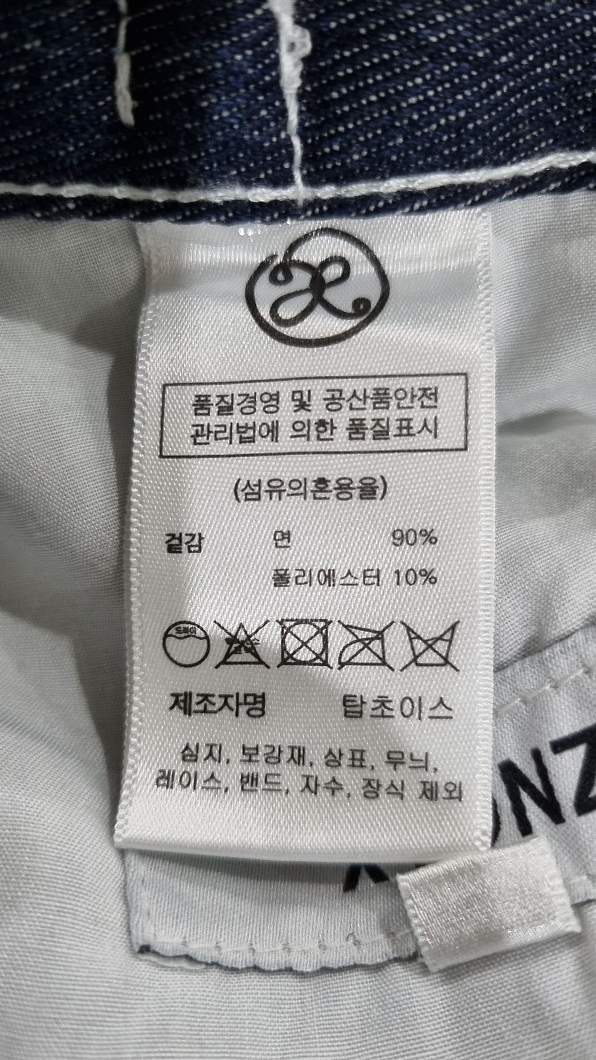 엑스톤즈(XTONZ) 청/데님 팬츠 39