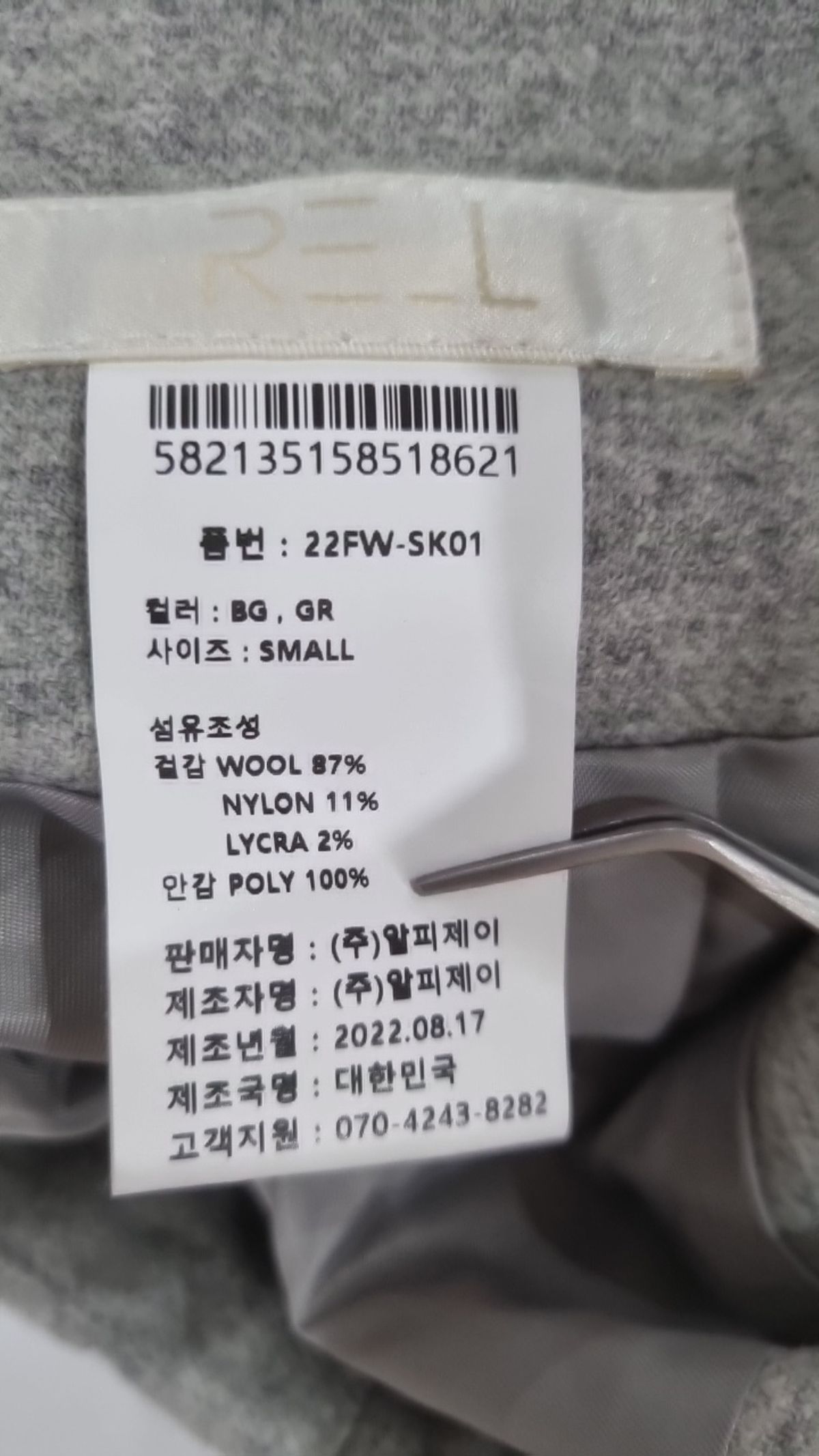 리엘(RE L) 롱스커트 S