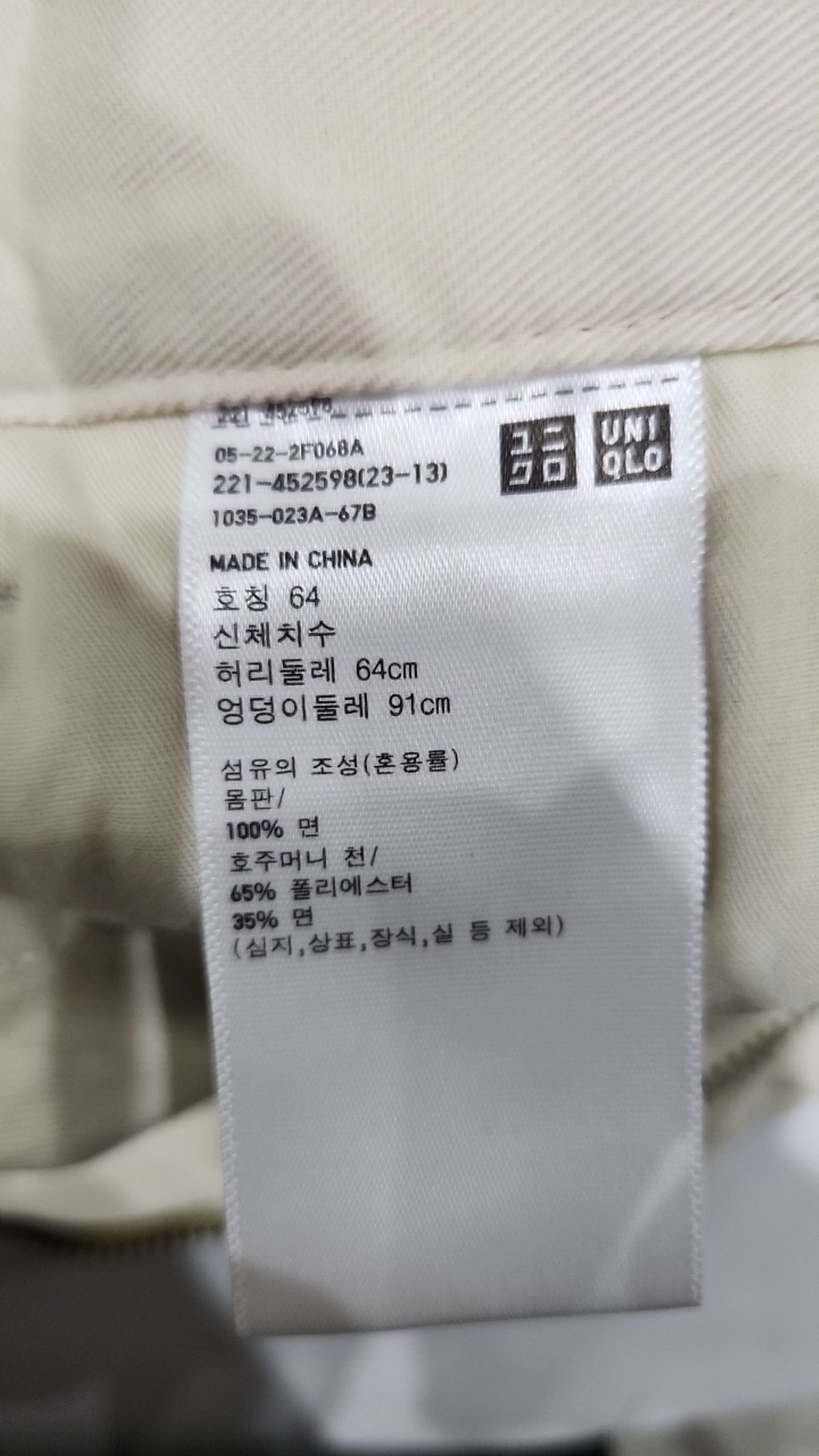 유니클로(UNIQLO) 코튼 팬츠 64
