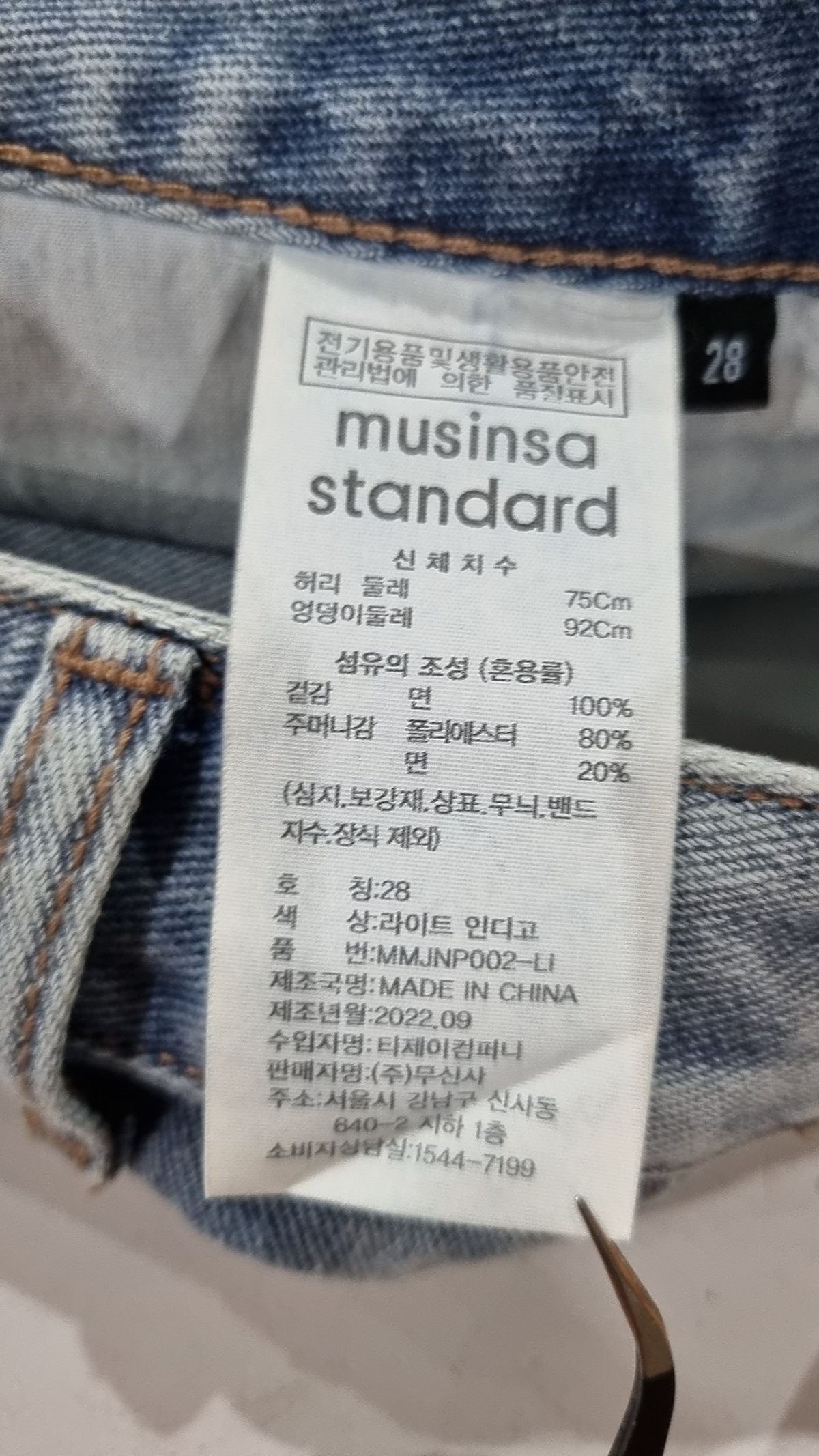 무신사 스탠다드(MUSINSA STANDARD) 청/데님 팬츠 28