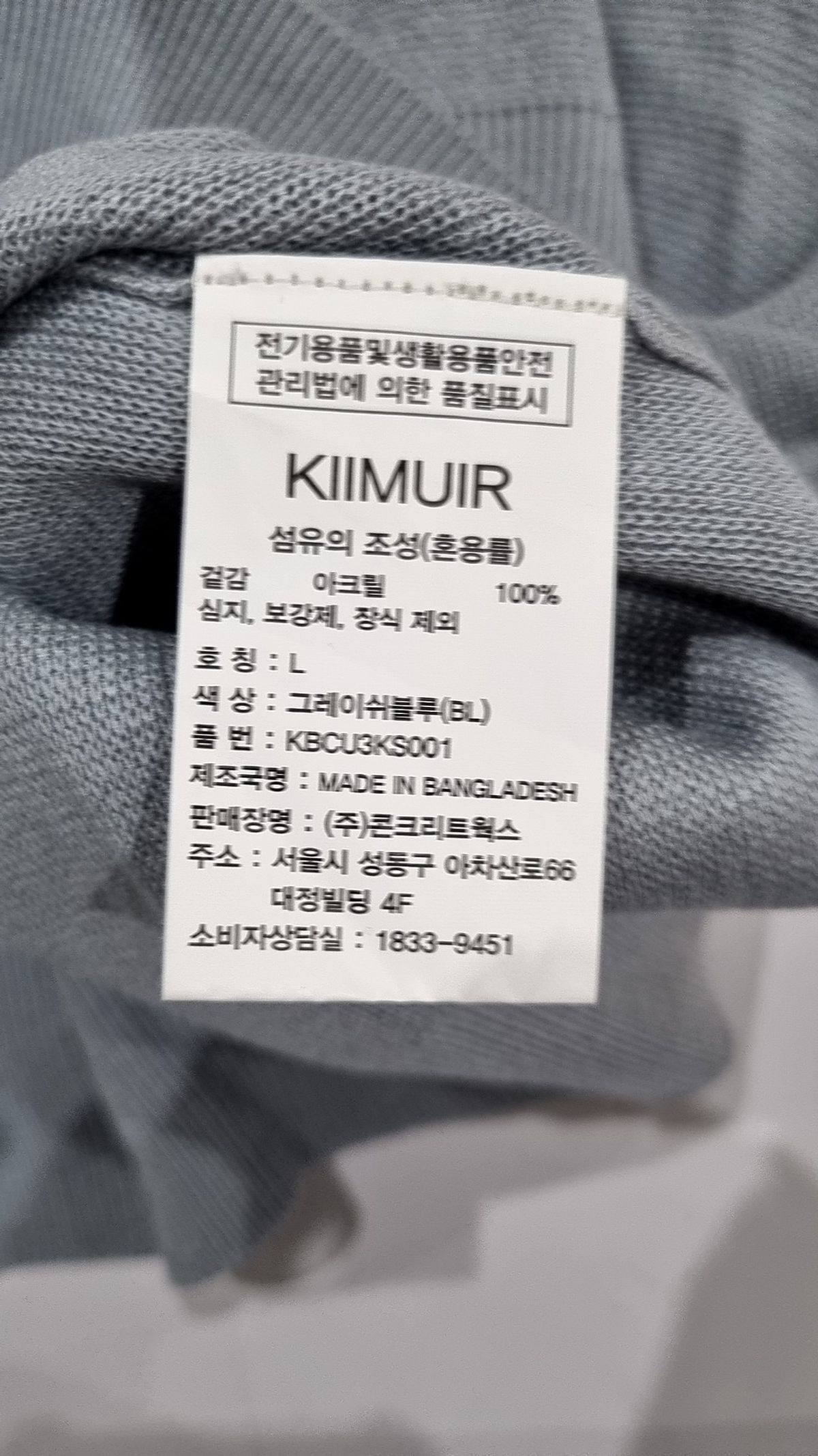 키뮤어(KIIMUIR) 니트/스웨터 L