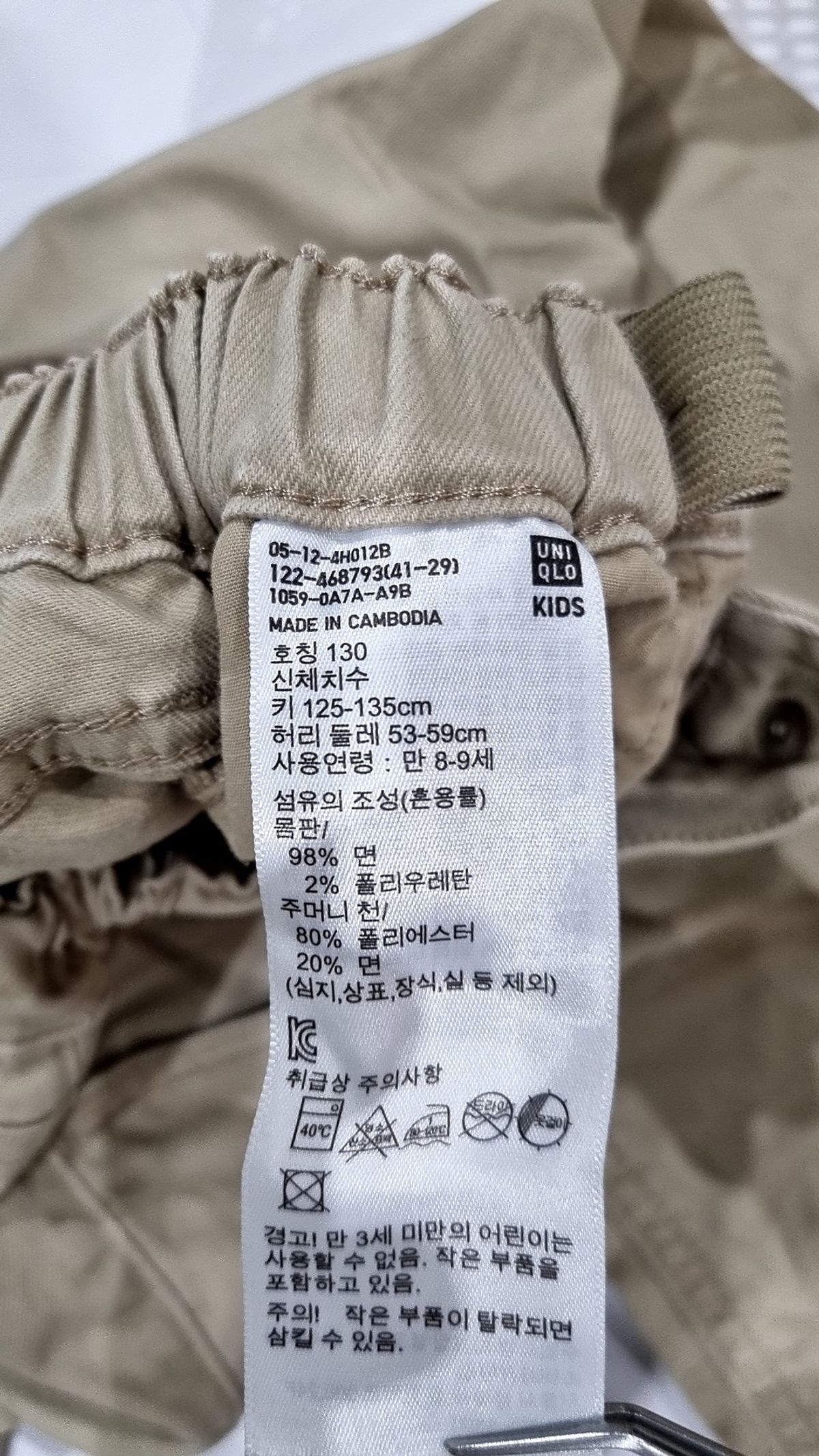 유니클로(UNIQLO) 코튼 팬츠 130