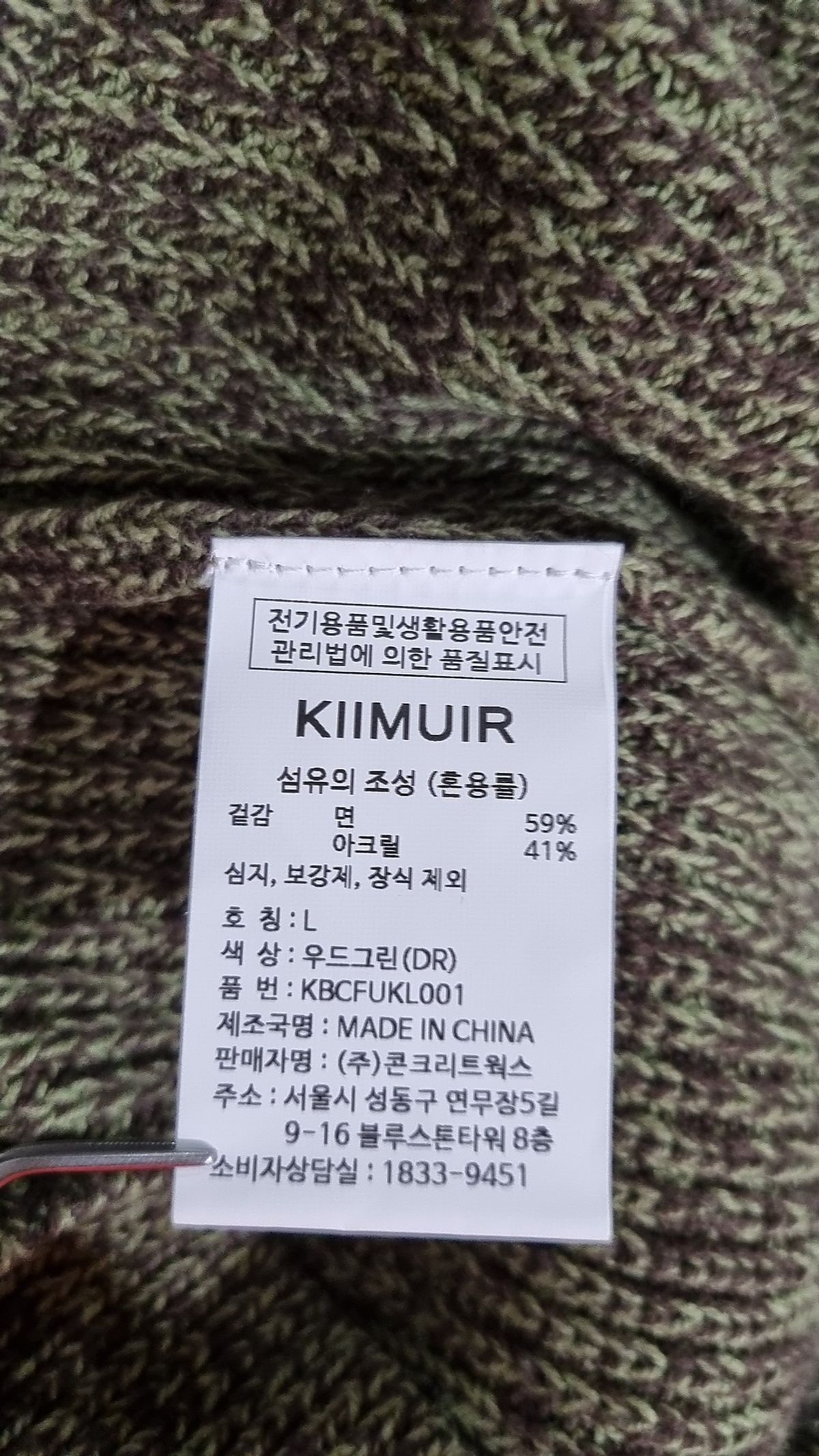 키뮤어(KIIMUIR) 니트/스웨터 L