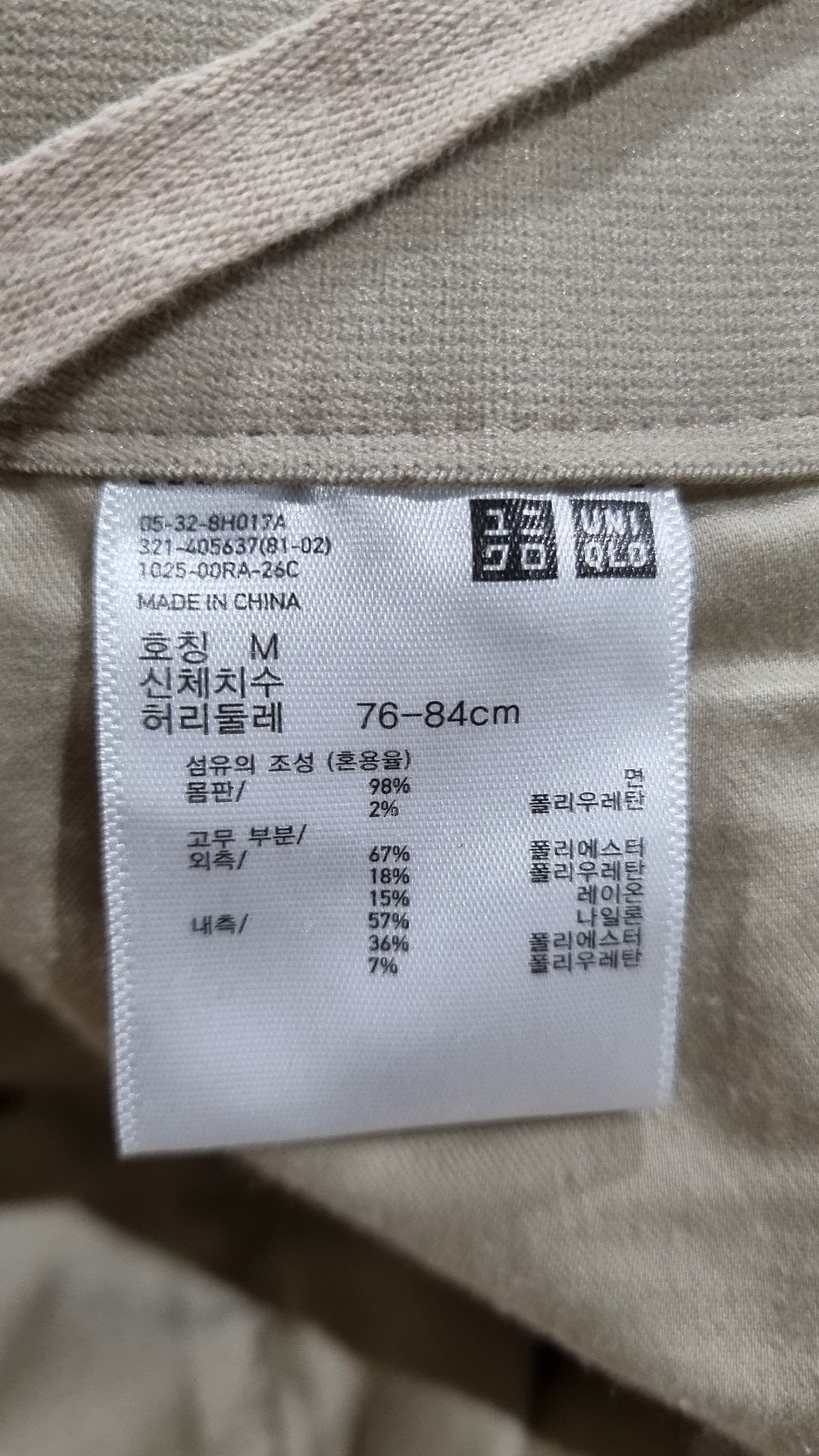 유니클로(UNIQLO) 코튼 팬츠 M