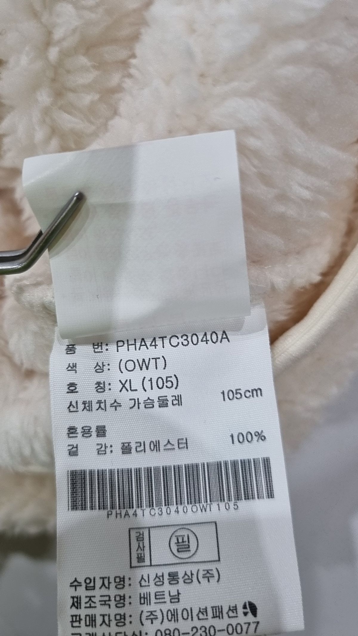 폴햄(POLHAM) 플리스 105