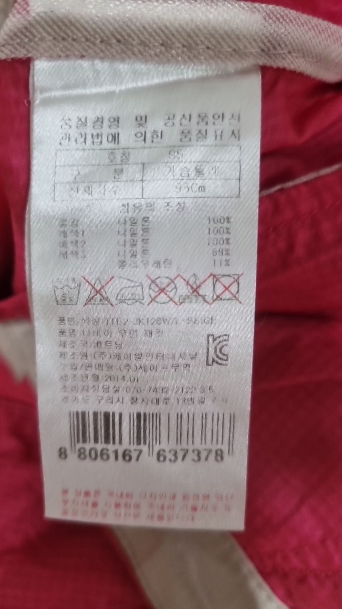 투스카로라(TUSCARORA) 나일론/코치 재킷 95